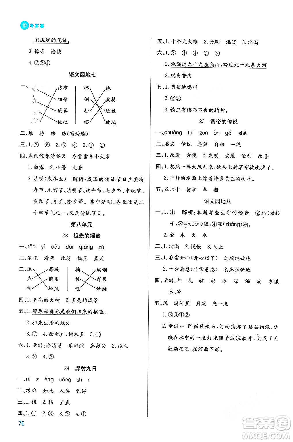 安徽師范大學(xué)出版社2024年春品優(yōu)課堂二年級語文下冊通用版答案