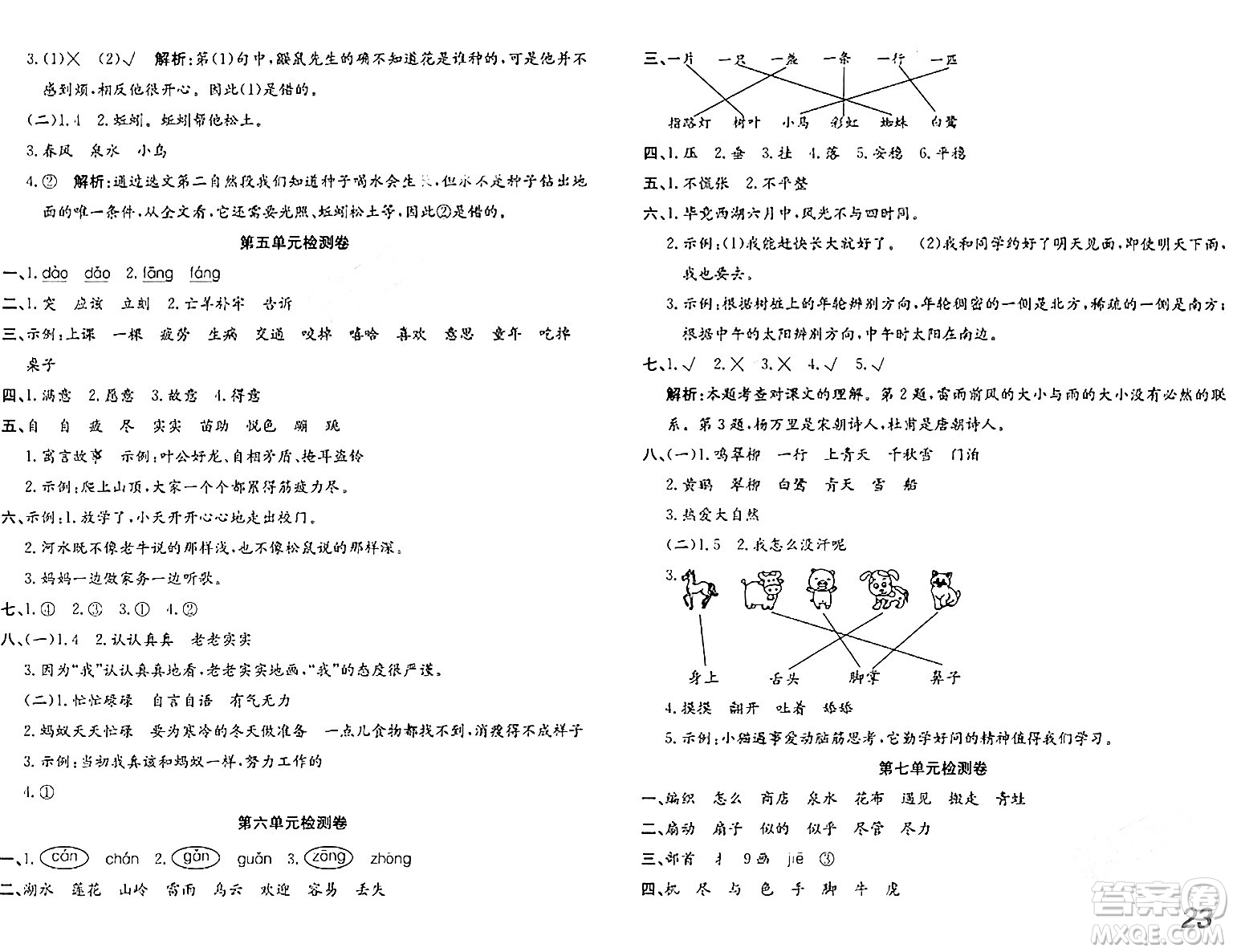 安徽師范大學(xué)出版社2024年春品優(yōu)課堂二年級語文下冊通用版答案