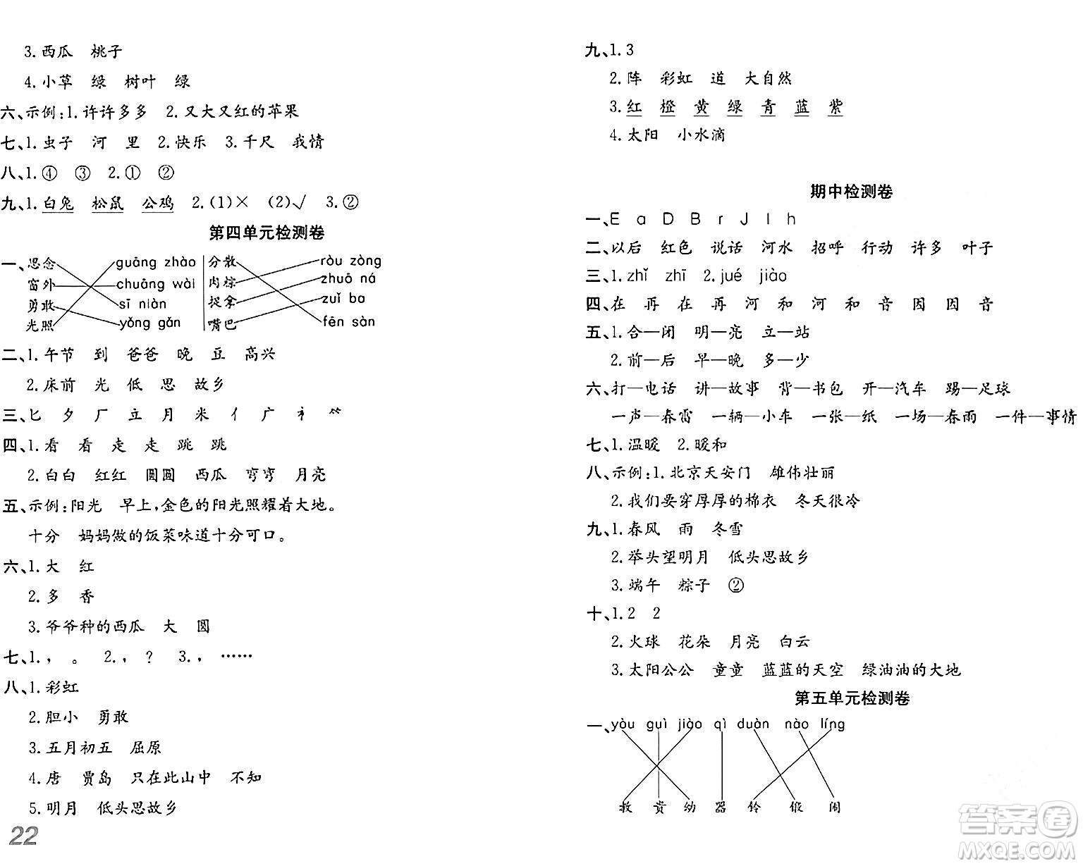 安徽師范大學(xué)出版社2024年春品優(yōu)課堂一年級(jí)語(yǔ)文下冊(cè)通用版答案