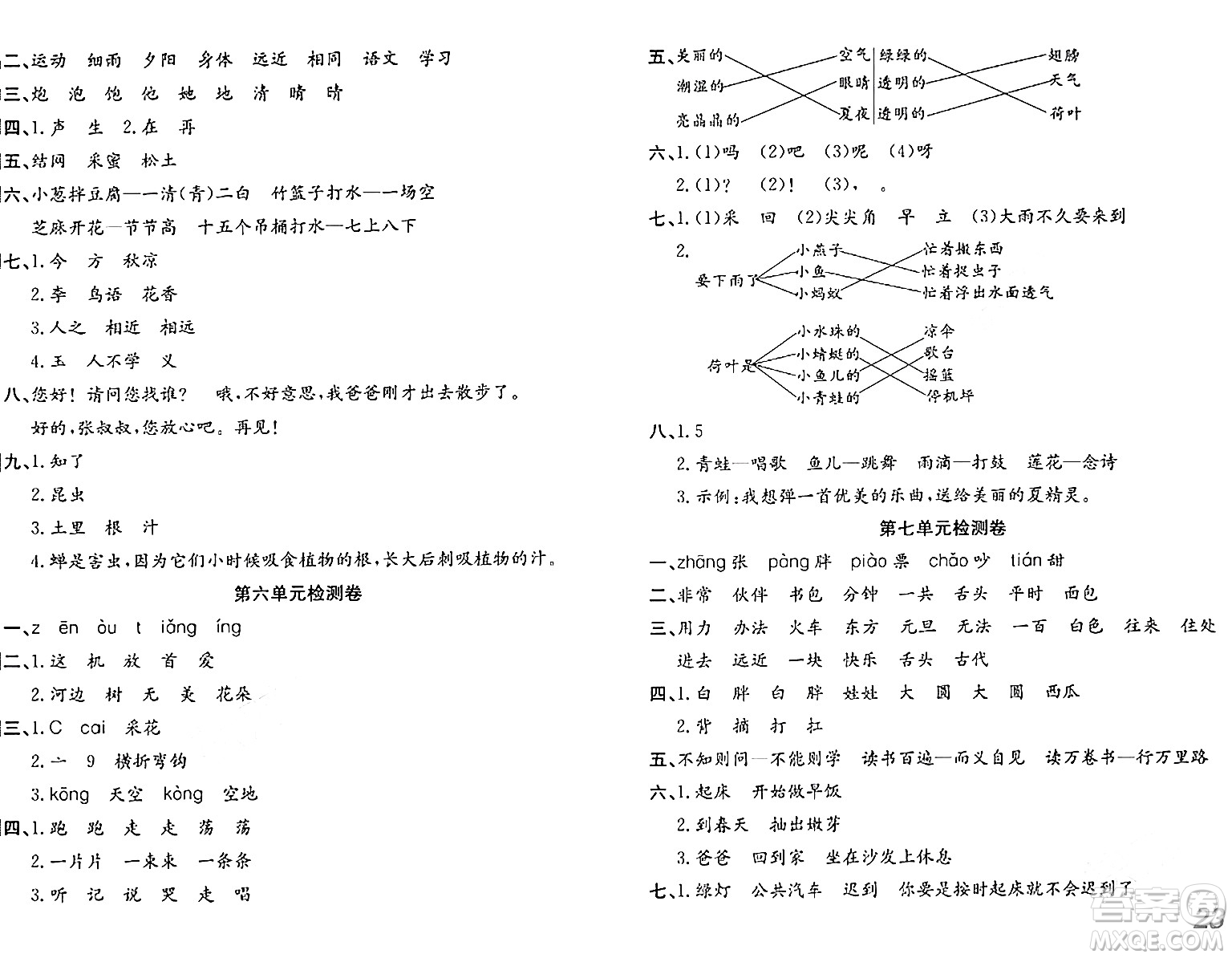 安徽師范大學(xué)出版社2024年春品優(yōu)課堂一年級(jí)語(yǔ)文下冊(cè)通用版答案