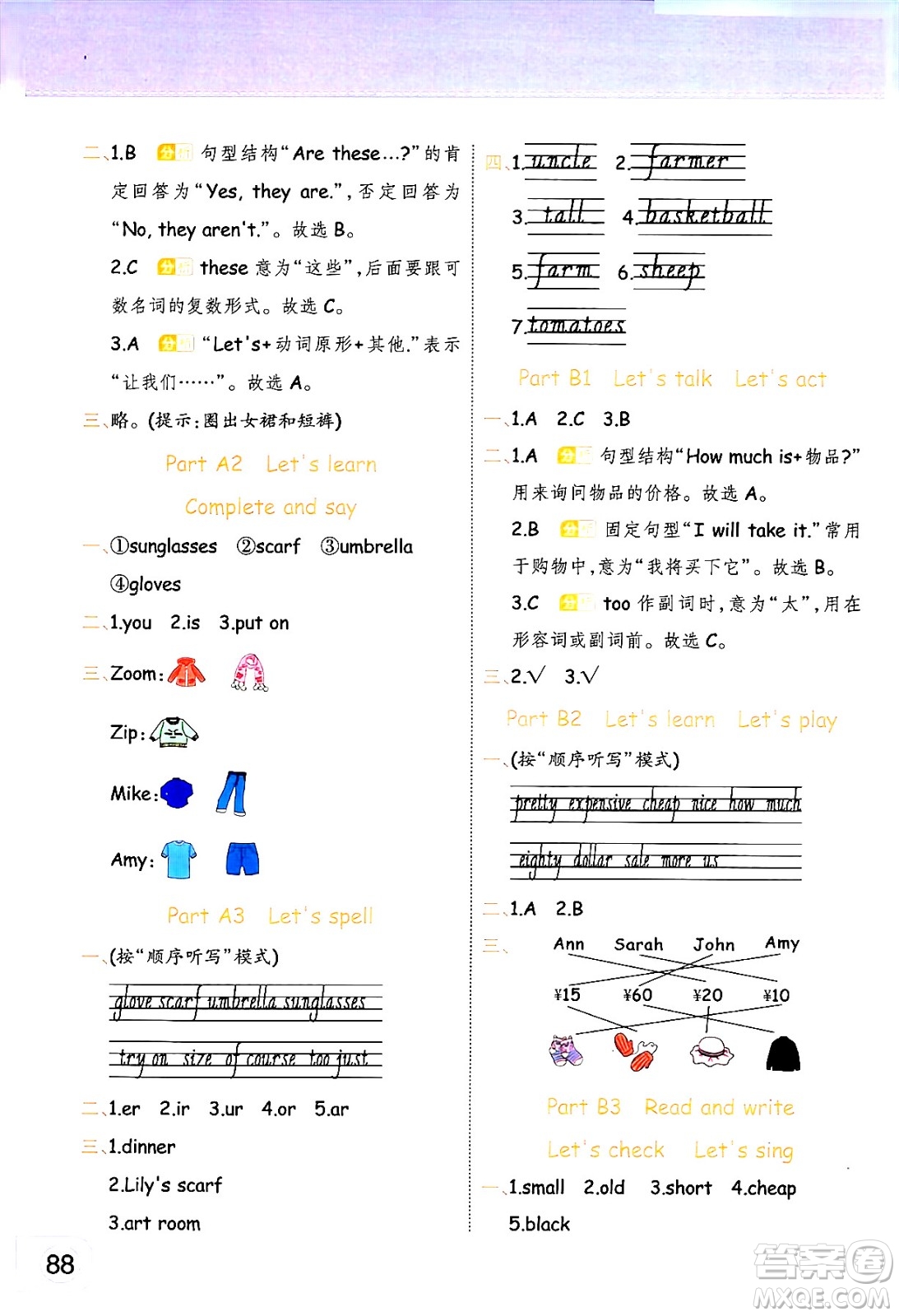 陜西師范大學(xué)出版總社有限公司2024年春黃岡同步練一日一練四年級英語下冊人教PEP版三起點(diǎn)答案