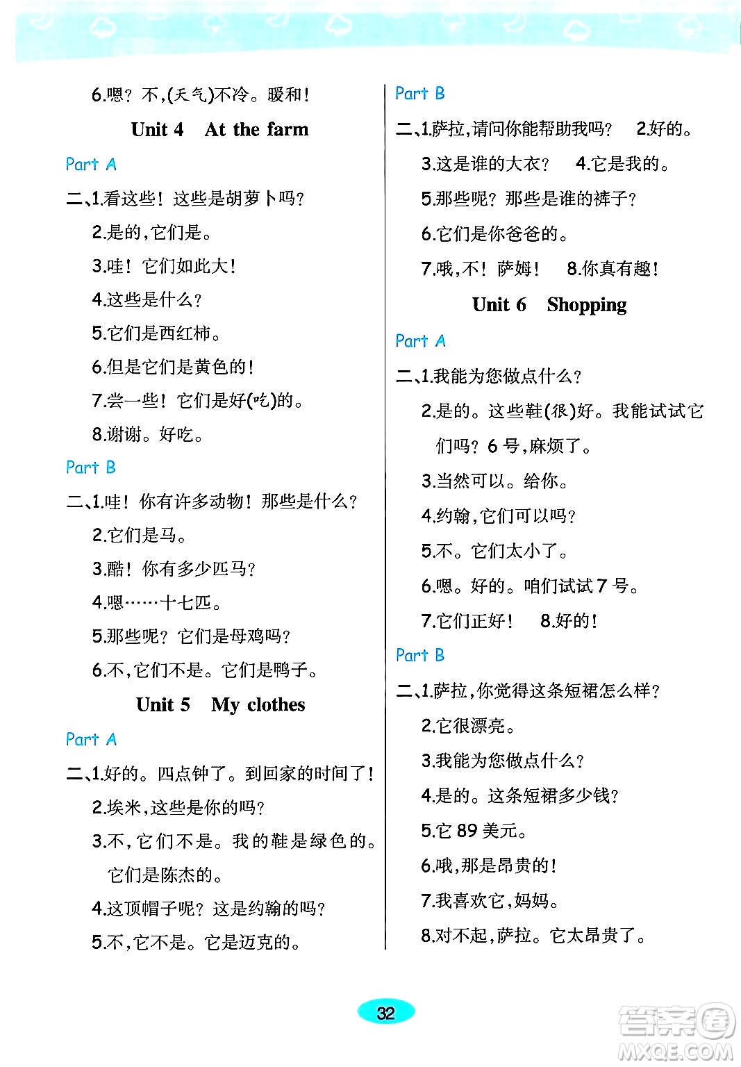 陜西師范大學(xué)出版總社有限公司2024年春黃岡同步練一日一練四年級英語下冊人教PEP版三起點(diǎn)答案