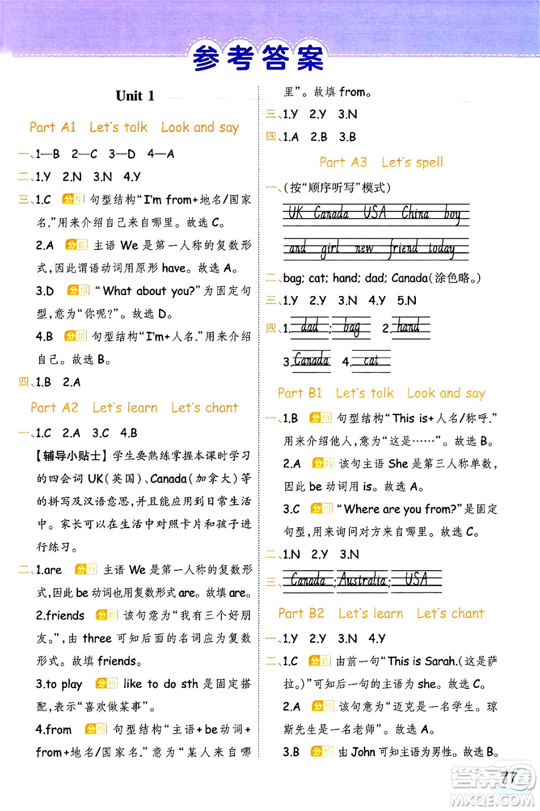 陜西師范大學(xué)出版總社有限公司2024年春黃岡同步練一日一練三年級(jí)英語(yǔ)下冊(cè)人教PEP版三起點(diǎn)答案