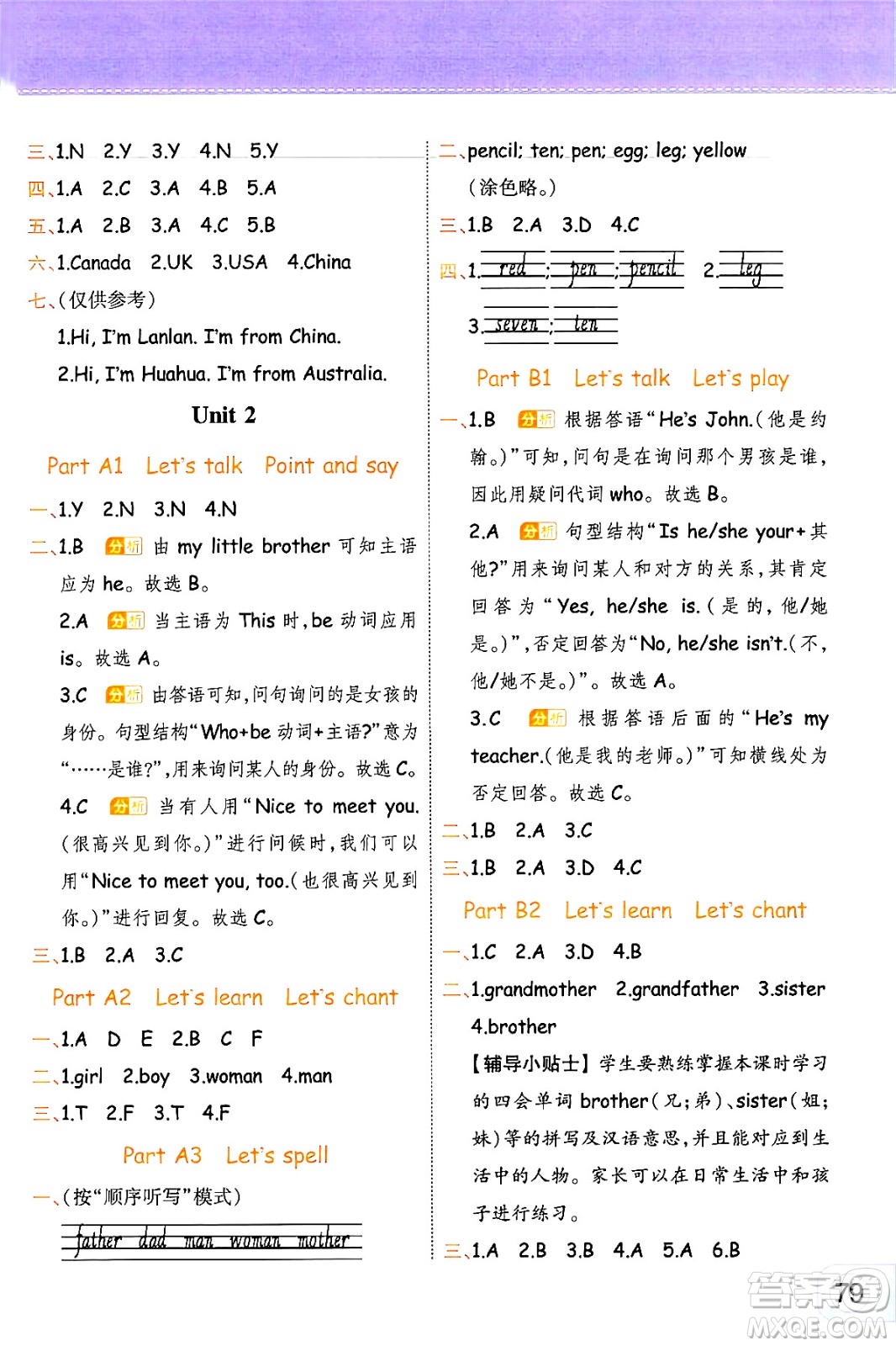 陜西師范大學(xué)出版總社有限公司2024年春黃岡同步練一日一練三年級(jí)英語(yǔ)下冊(cè)人教PEP版三起點(diǎn)答案