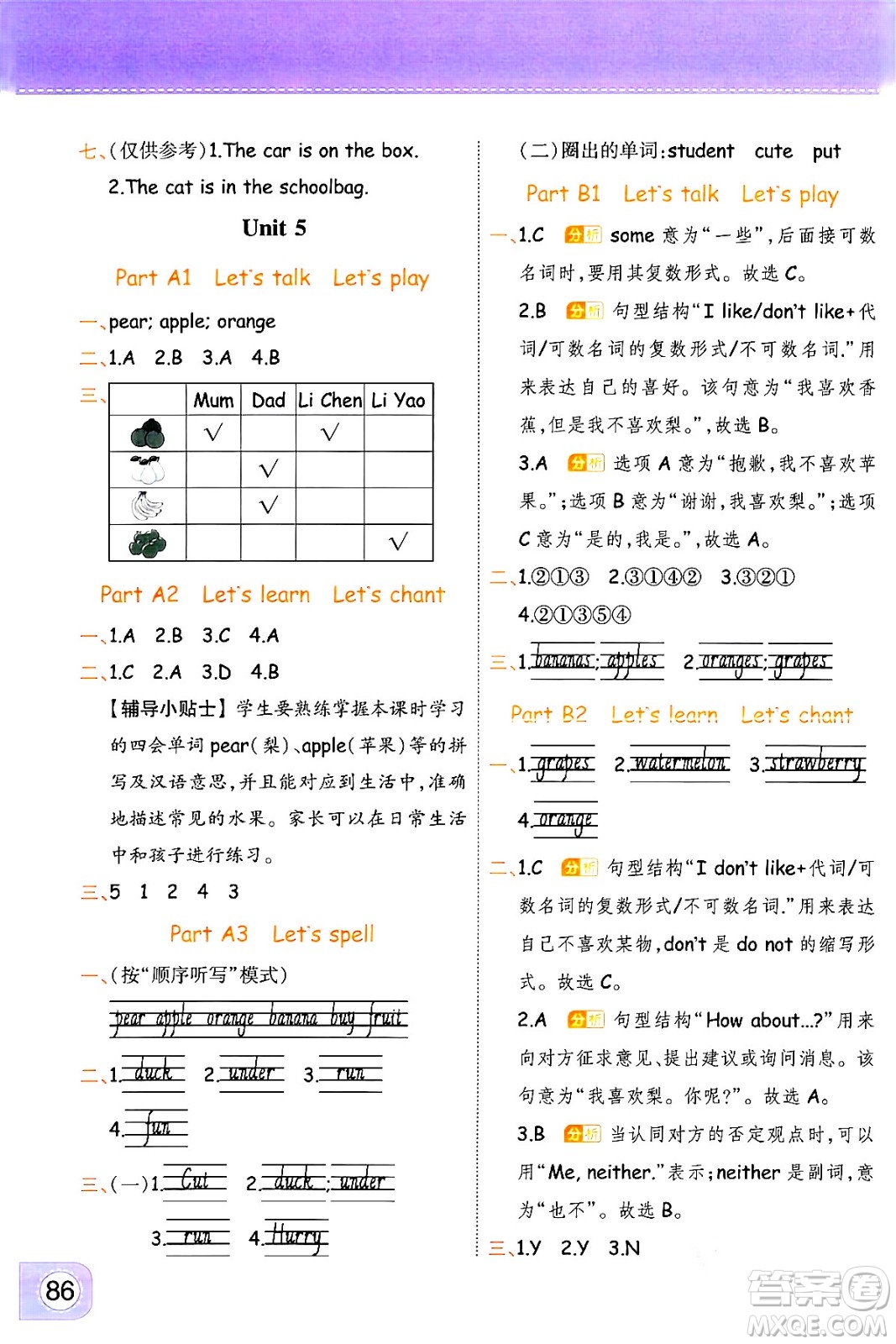 陜西師范大學(xué)出版總社有限公司2024年春黃岡同步練一日一練三年級(jí)英語(yǔ)下冊(cè)人教PEP版三起點(diǎn)答案