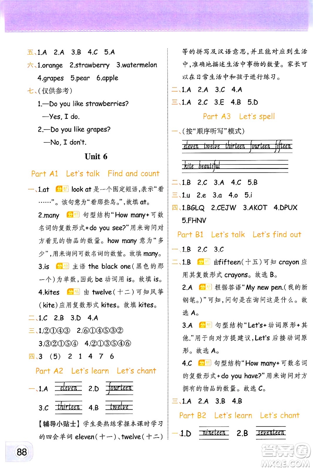 陜西師范大學(xué)出版總社有限公司2024年春黃岡同步練一日一練三年級(jí)英語(yǔ)下冊(cè)人教PEP版三起點(diǎn)答案