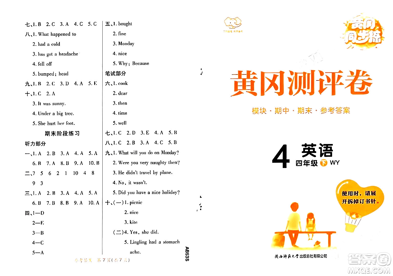 陜西師范大學(xué)出版總社有限公司2024年春黃岡同步練一日一練四年級英語下冊外研版三起點答案