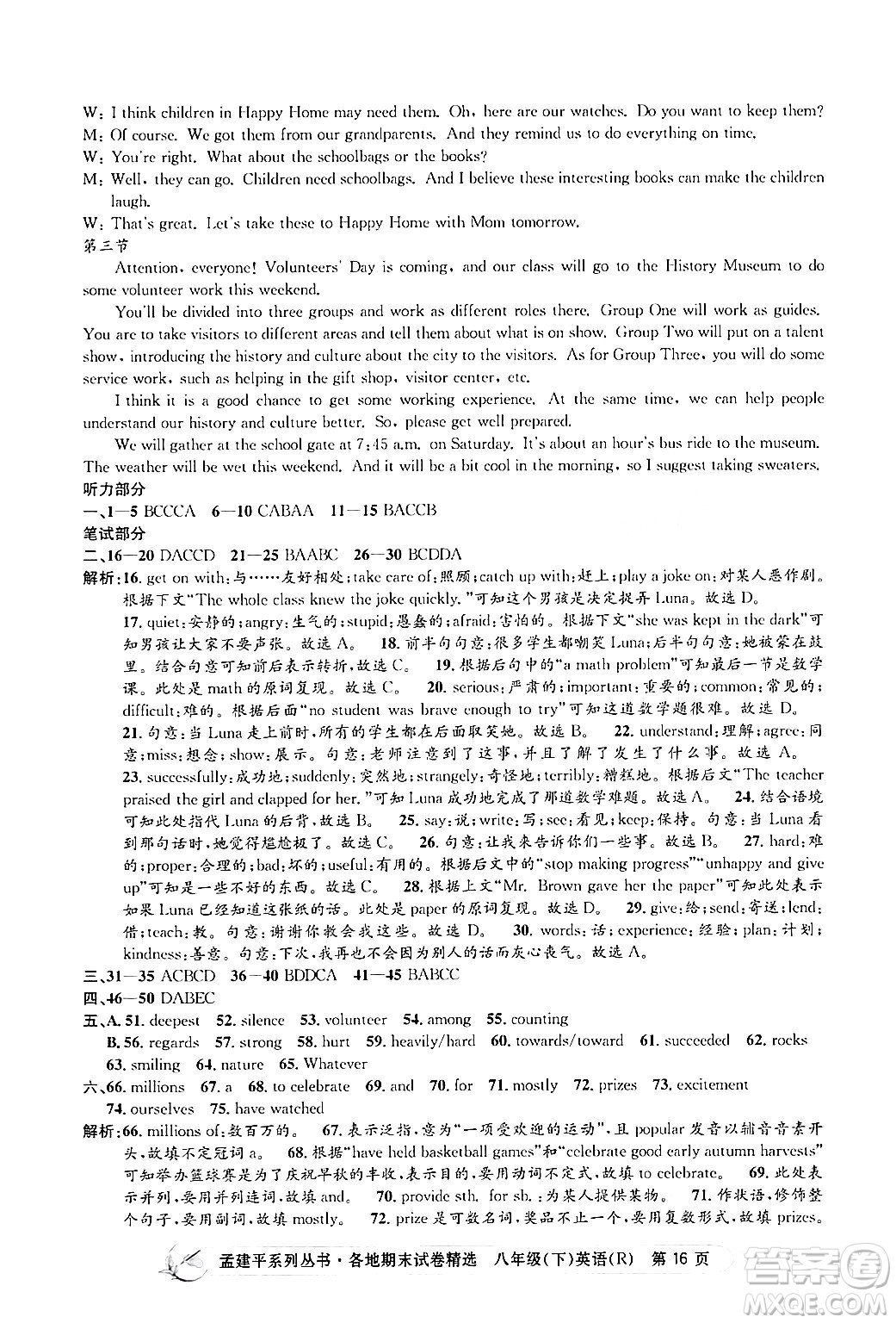 浙江工商大學出版社2024年春孟建平各地期末試卷精選八年級英語下冊人教版浙江專版答案