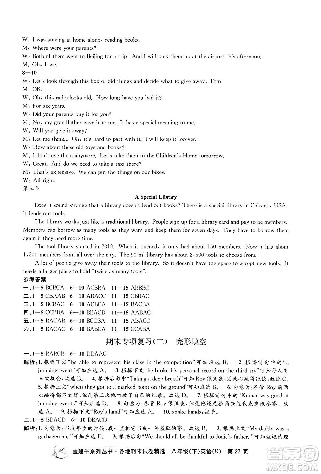 浙江工商大學出版社2024年春孟建平各地期末試卷精選八年級英語下冊人教版浙江專版答案