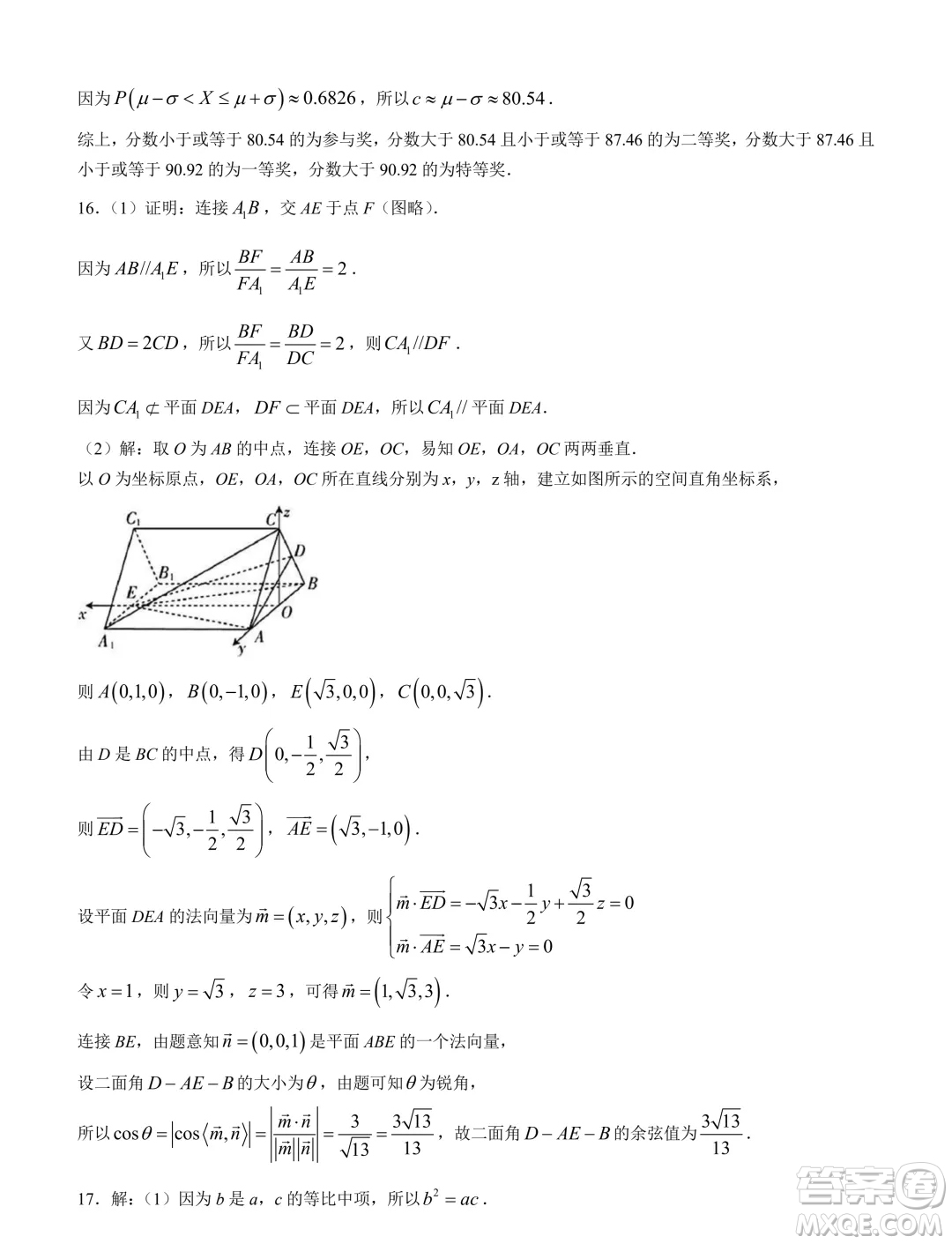 2024屆江西高三5月大聯(lián)考24515C數(shù)學(xué)試卷答案