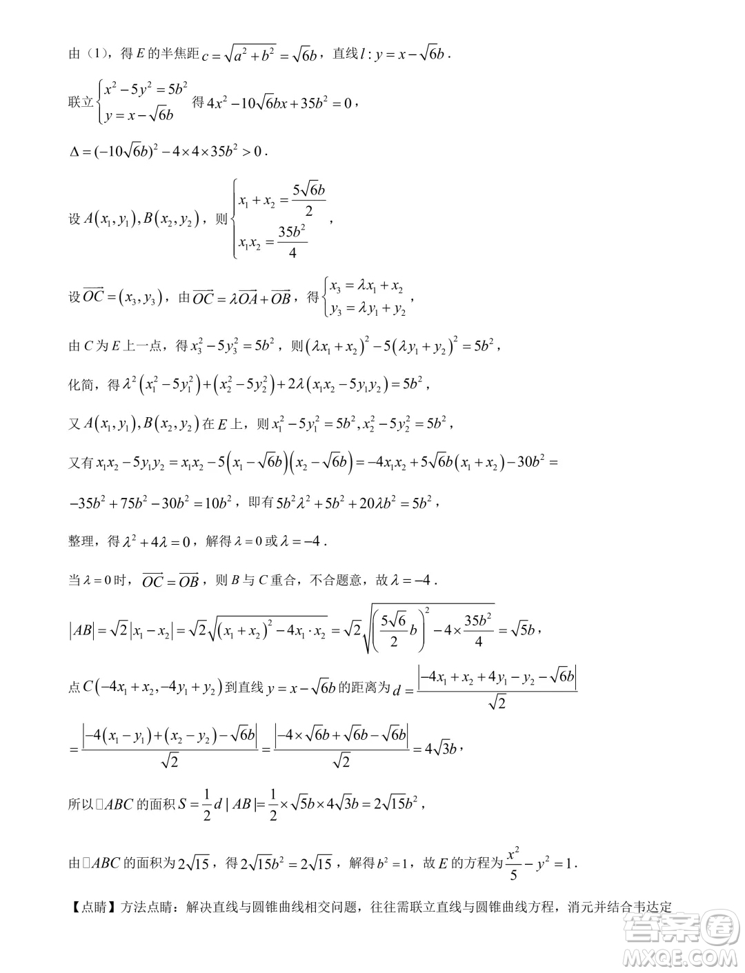 2024屆河南九師聯(lián)盟高三下學(xué)期5月聯(lián)考數(shù)學(xué)試題答案