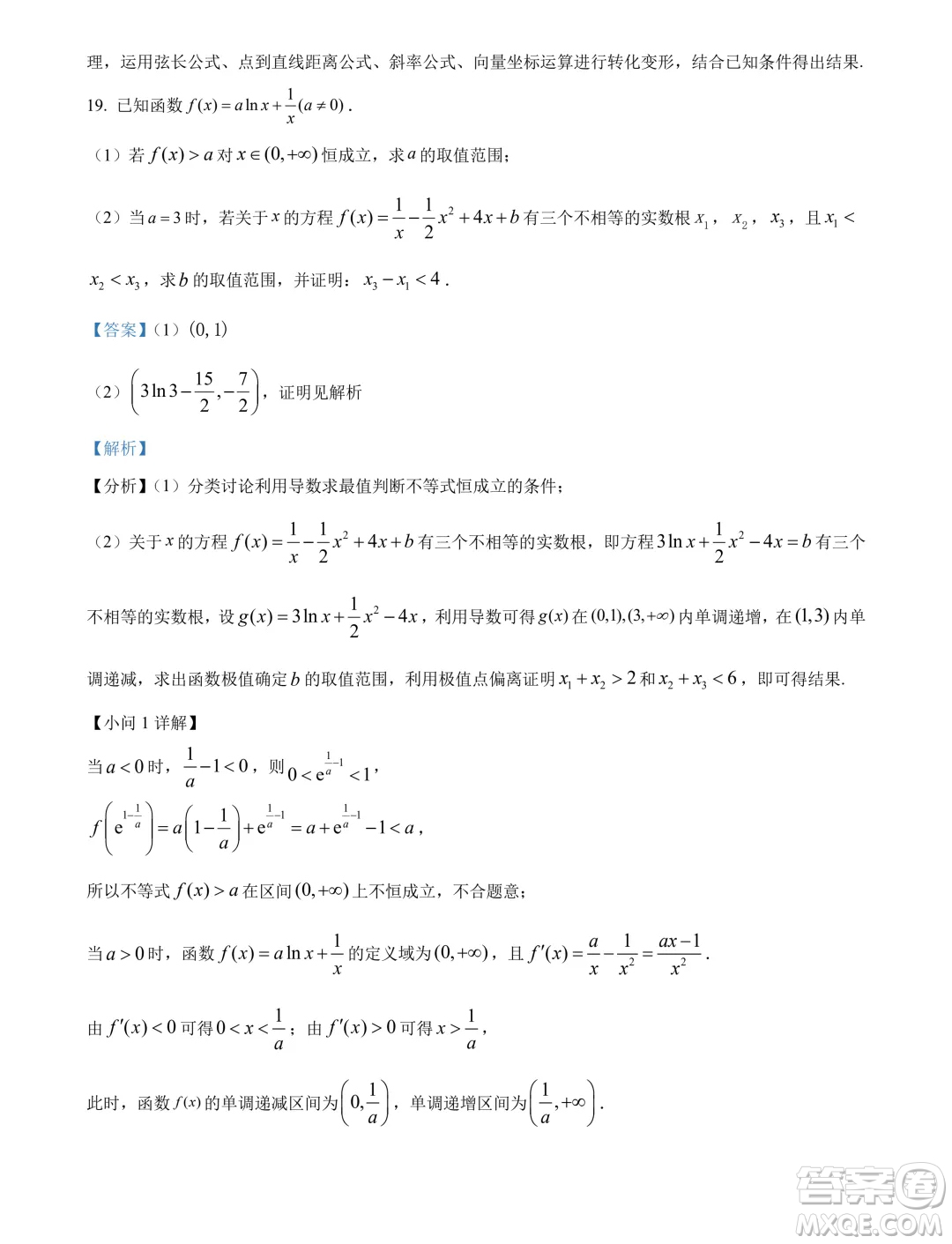 2024屆河南九師聯(lián)盟高三下學(xué)期5月聯(lián)考數(shù)學(xué)試題答案