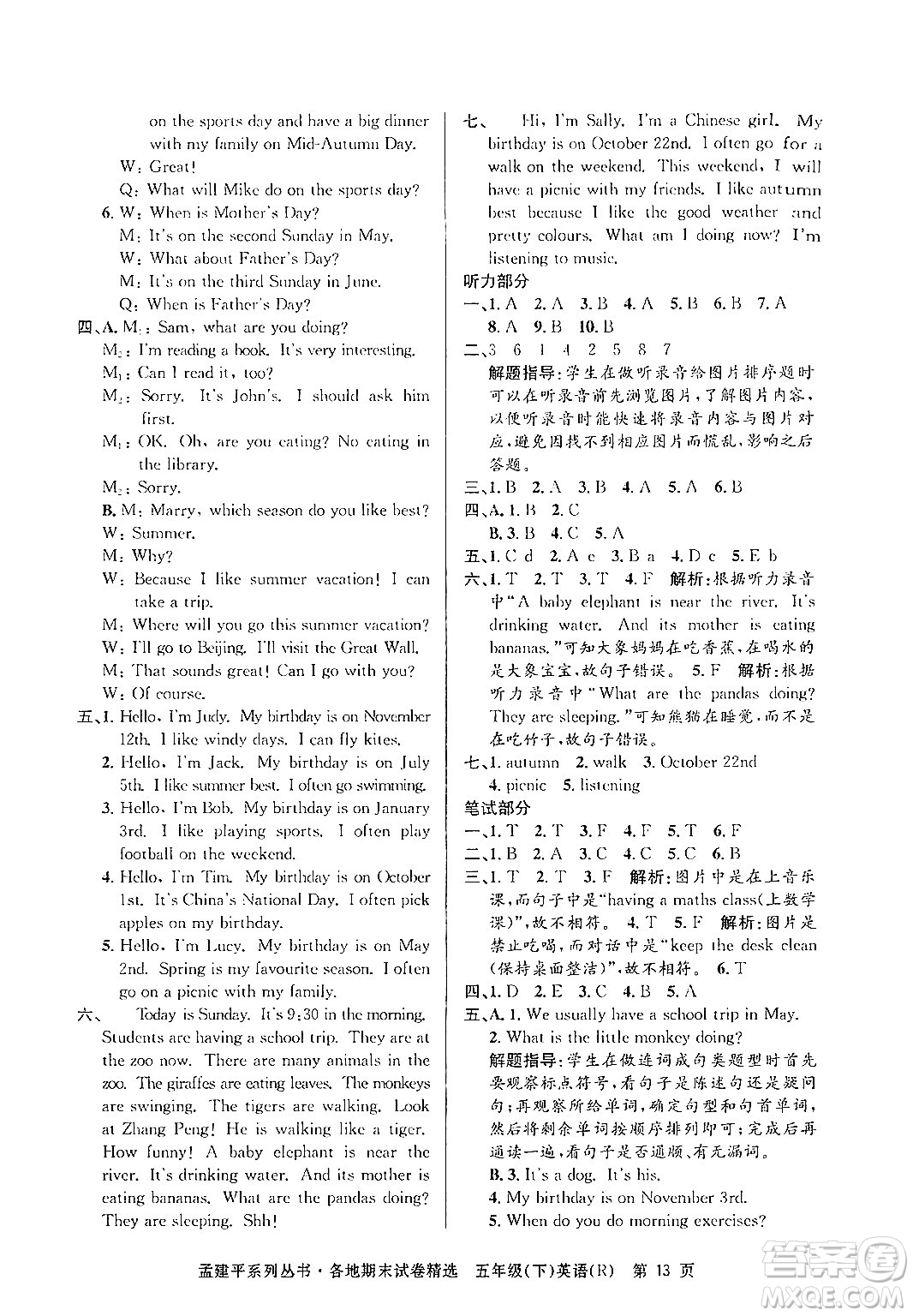 浙江工商大學(xué)出版社2024年春孟建平各地期末試卷精選五年級(jí)英語(yǔ)下冊(cè)人教PEP版答案