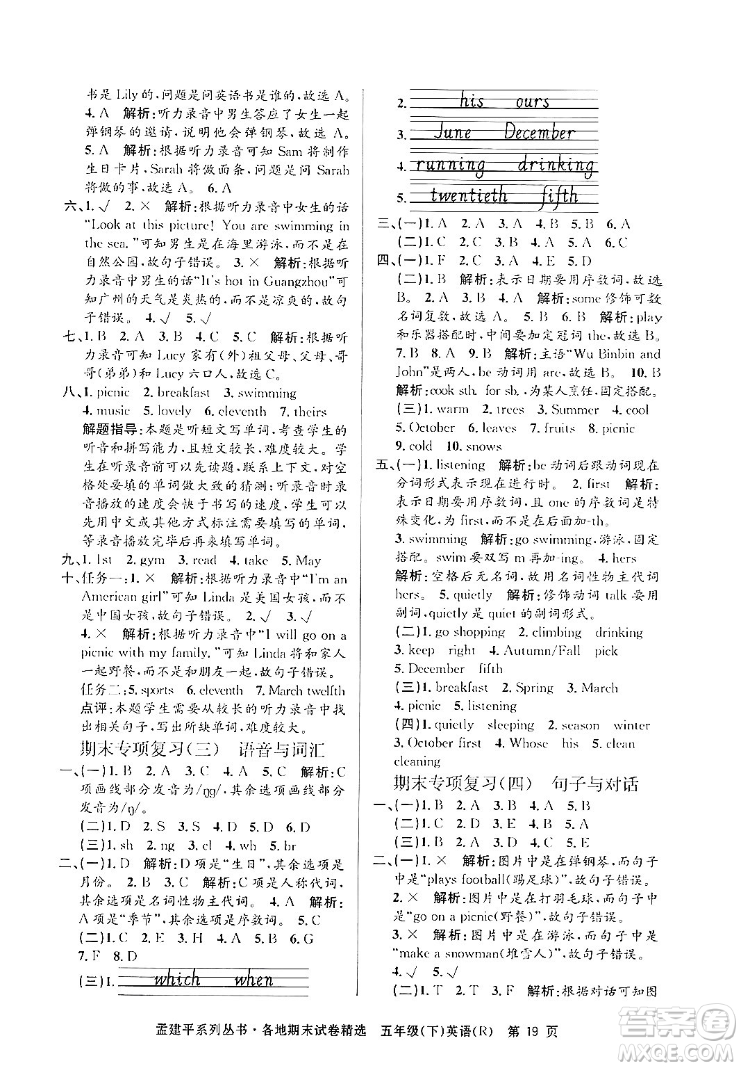 浙江工商大學(xué)出版社2024年春孟建平各地期末試卷精選五年級(jí)英語(yǔ)下冊(cè)人教PEP版答案