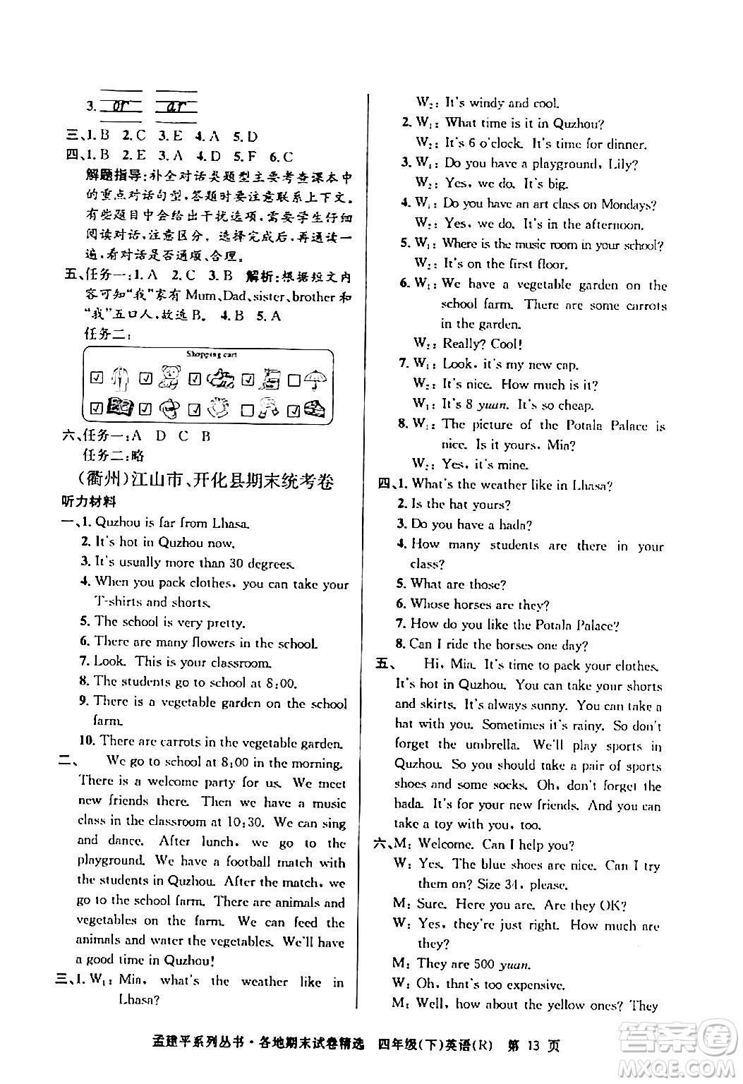 浙江工商大學(xué)出版社2024年春孟建平各地期末試卷精選四年級(jí)英語(yǔ)下冊(cè)人教PEP版答案