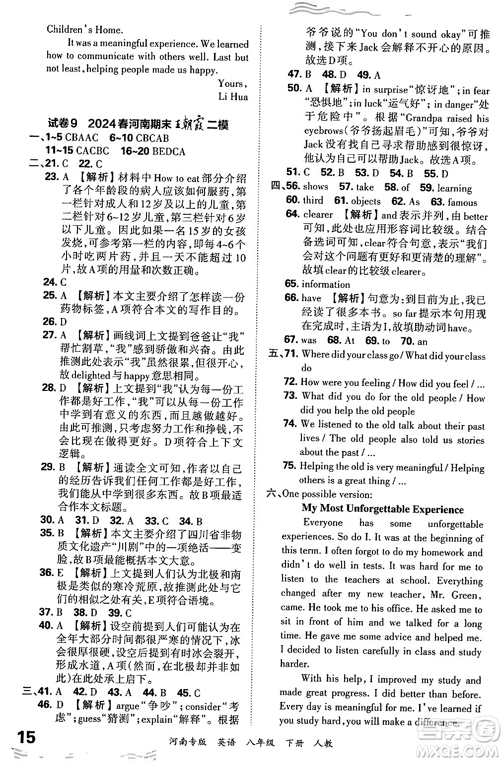 江西人民出版社2024年春王朝霞各地期末試卷精選八年級英語下冊人教版河南專版答案