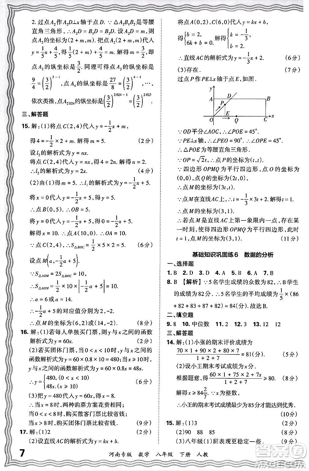 江西人民出版社2024年春王朝霞各地期末試卷精選八年級(jí)數(shù)學(xué)下冊(cè)人教版河南專版答案