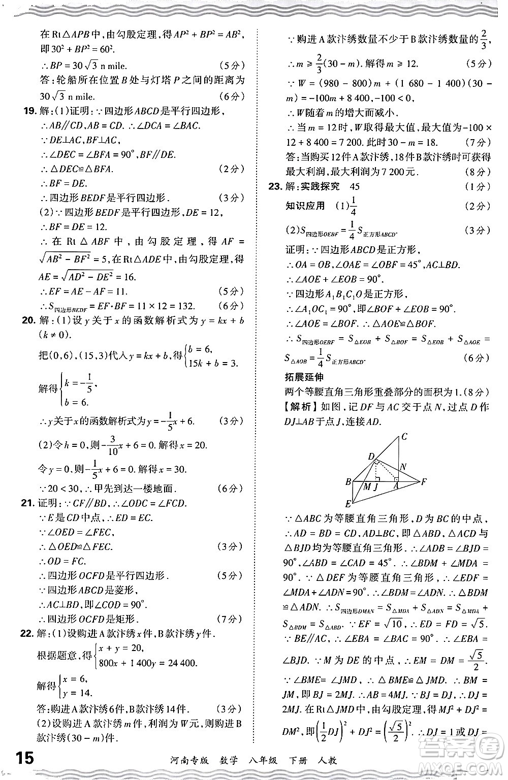 江西人民出版社2024年春王朝霞各地期末試卷精選八年級(jí)數(shù)學(xué)下冊(cè)人教版河南專版答案