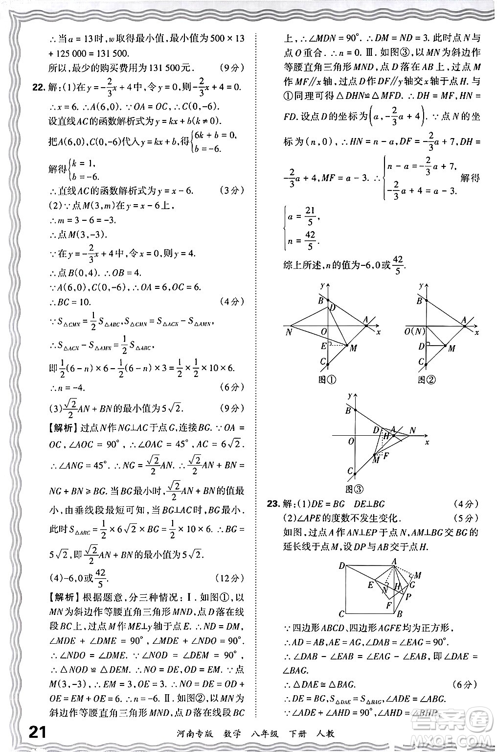 江西人民出版社2024年春王朝霞各地期末試卷精選八年級(jí)數(shù)學(xué)下冊(cè)人教版河南專版答案