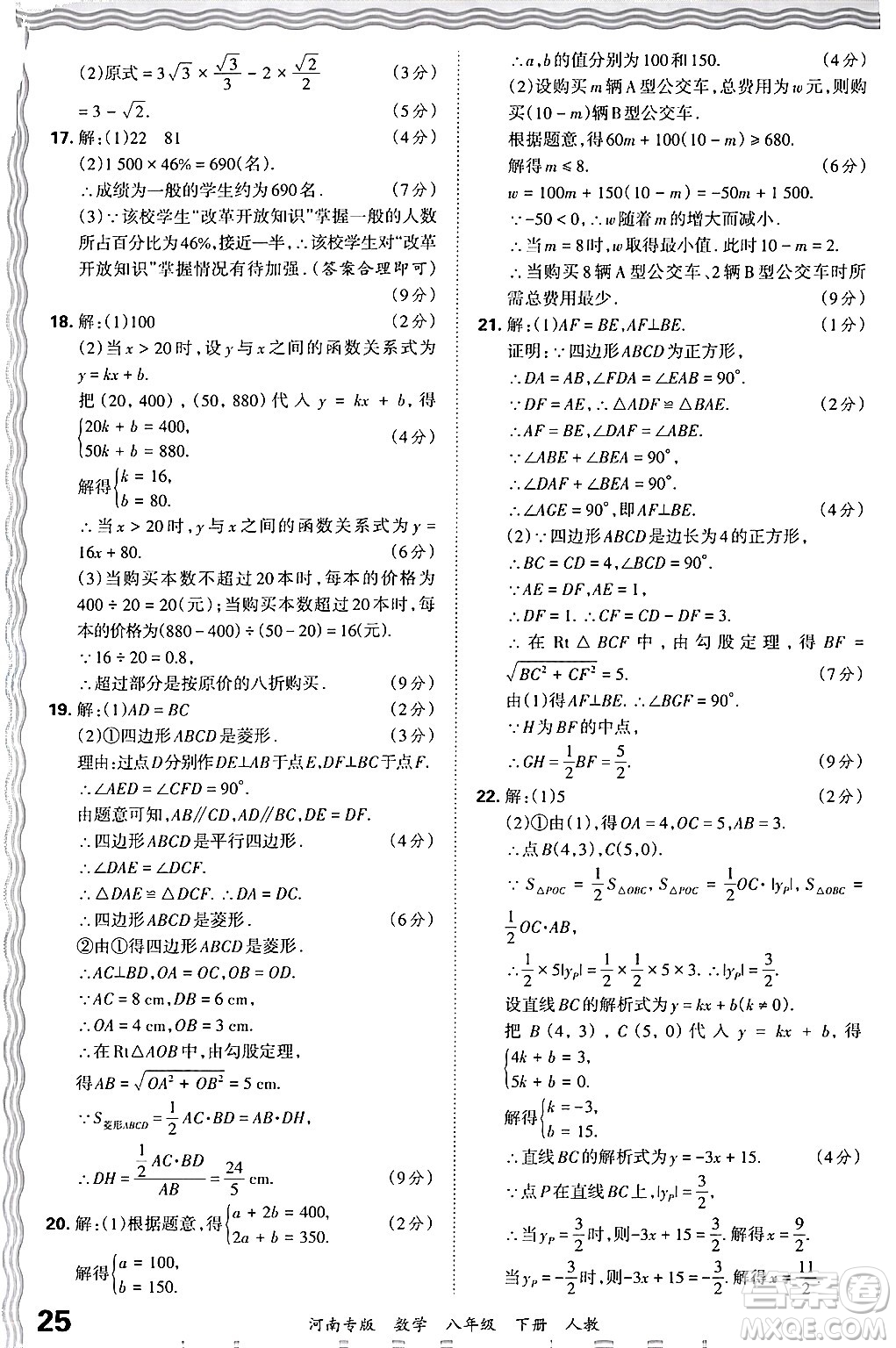 江西人民出版社2024年春王朝霞各地期末試卷精選八年級(jí)數(shù)學(xué)下冊(cè)人教版河南專版答案