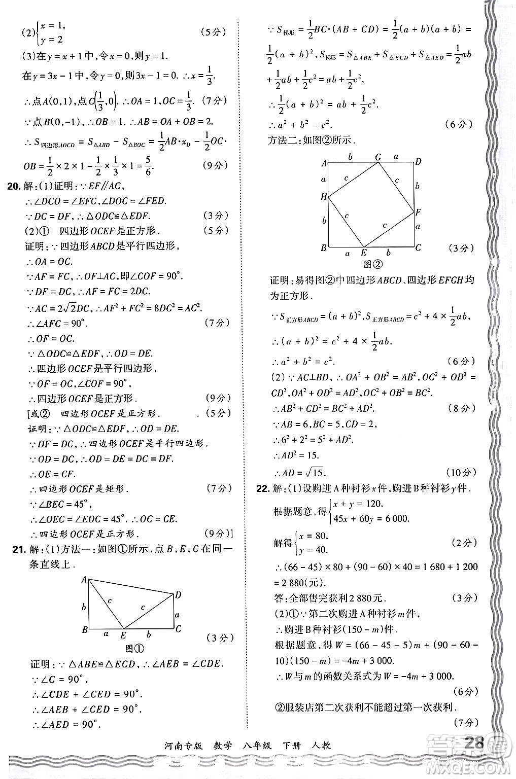 江西人民出版社2024年春王朝霞各地期末試卷精選八年級(jí)數(shù)學(xué)下冊(cè)人教版河南專版答案