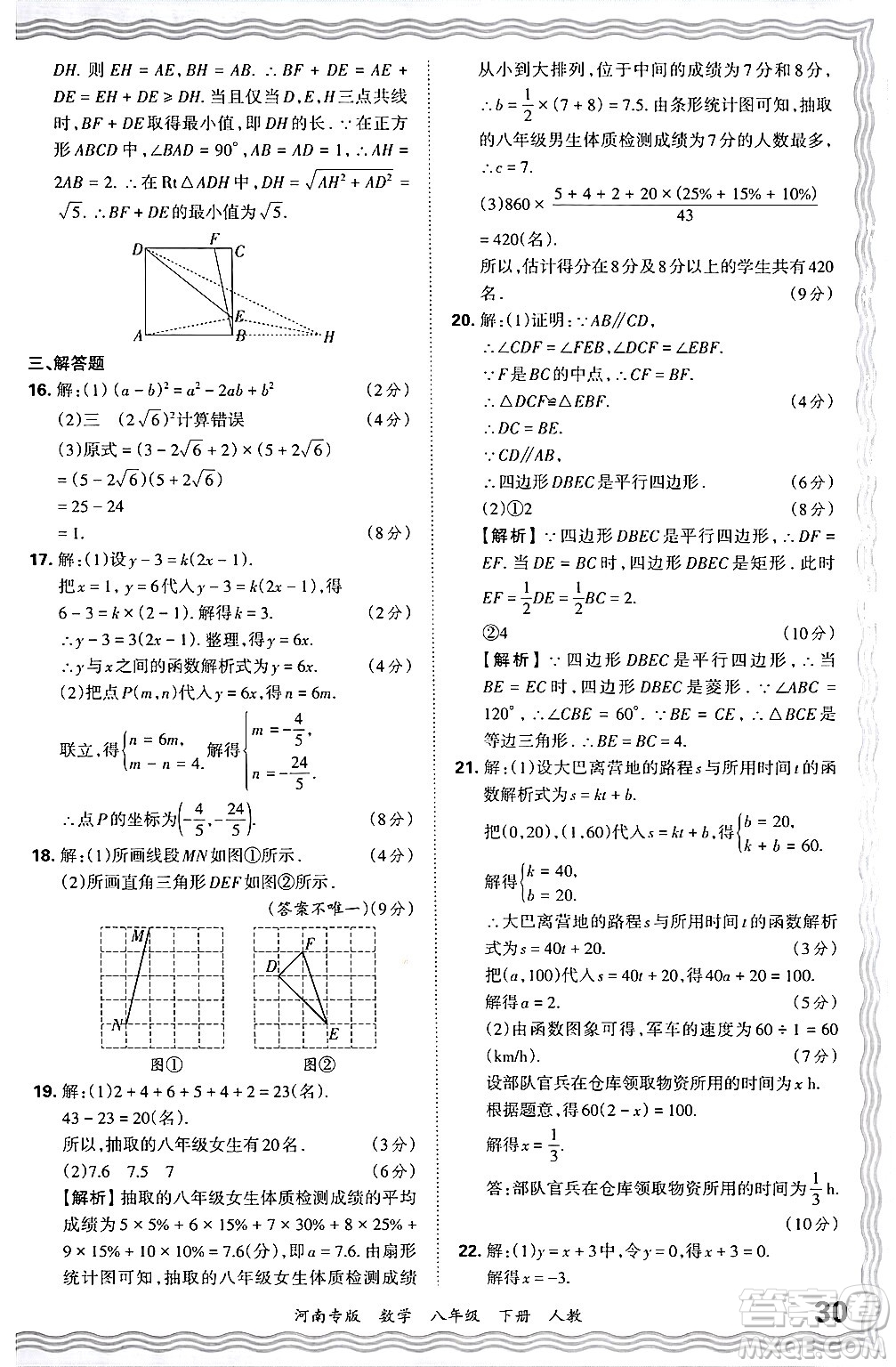 江西人民出版社2024年春王朝霞各地期末試卷精選八年級(jí)數(shù)學(xué)下冊(cè)人教版河南專版答案