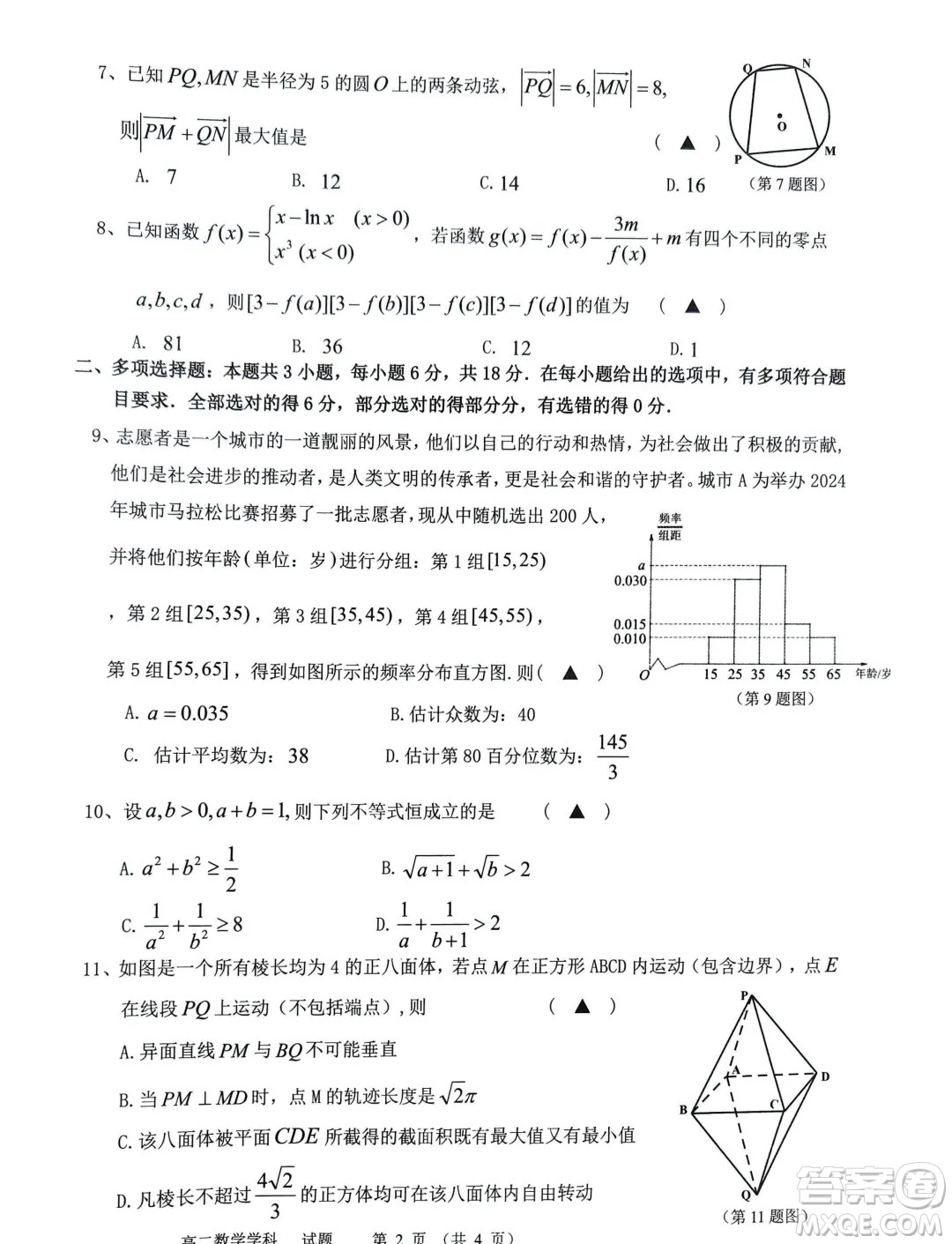 浙江北斗星盟2024年高二下學(xué)期5月聯(lián)考數(shù)學(xué)試題答案