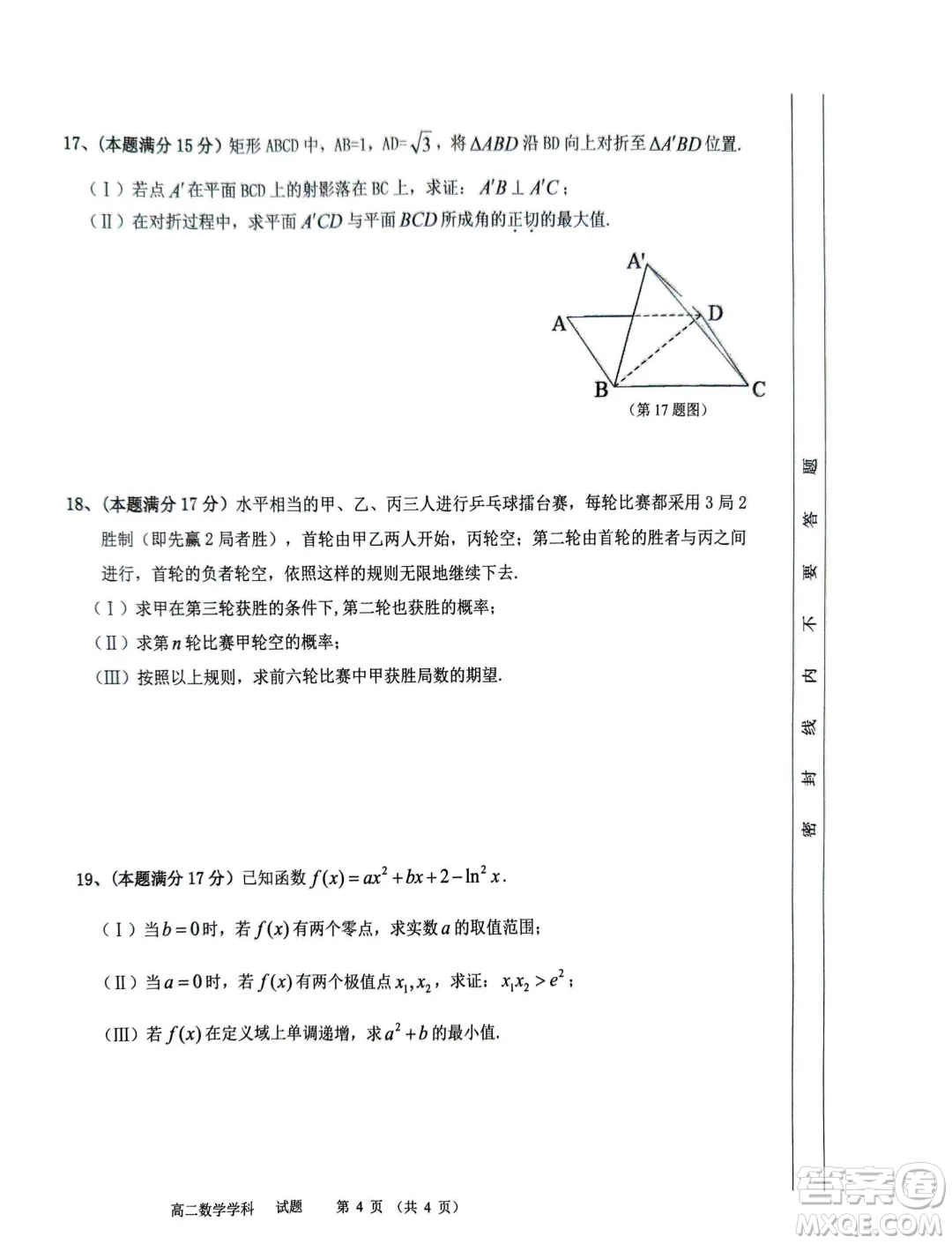 浙江北斗星盟2024年高二下學(xué)期5月聯(lián)考數(shù)學(xué)試題答案