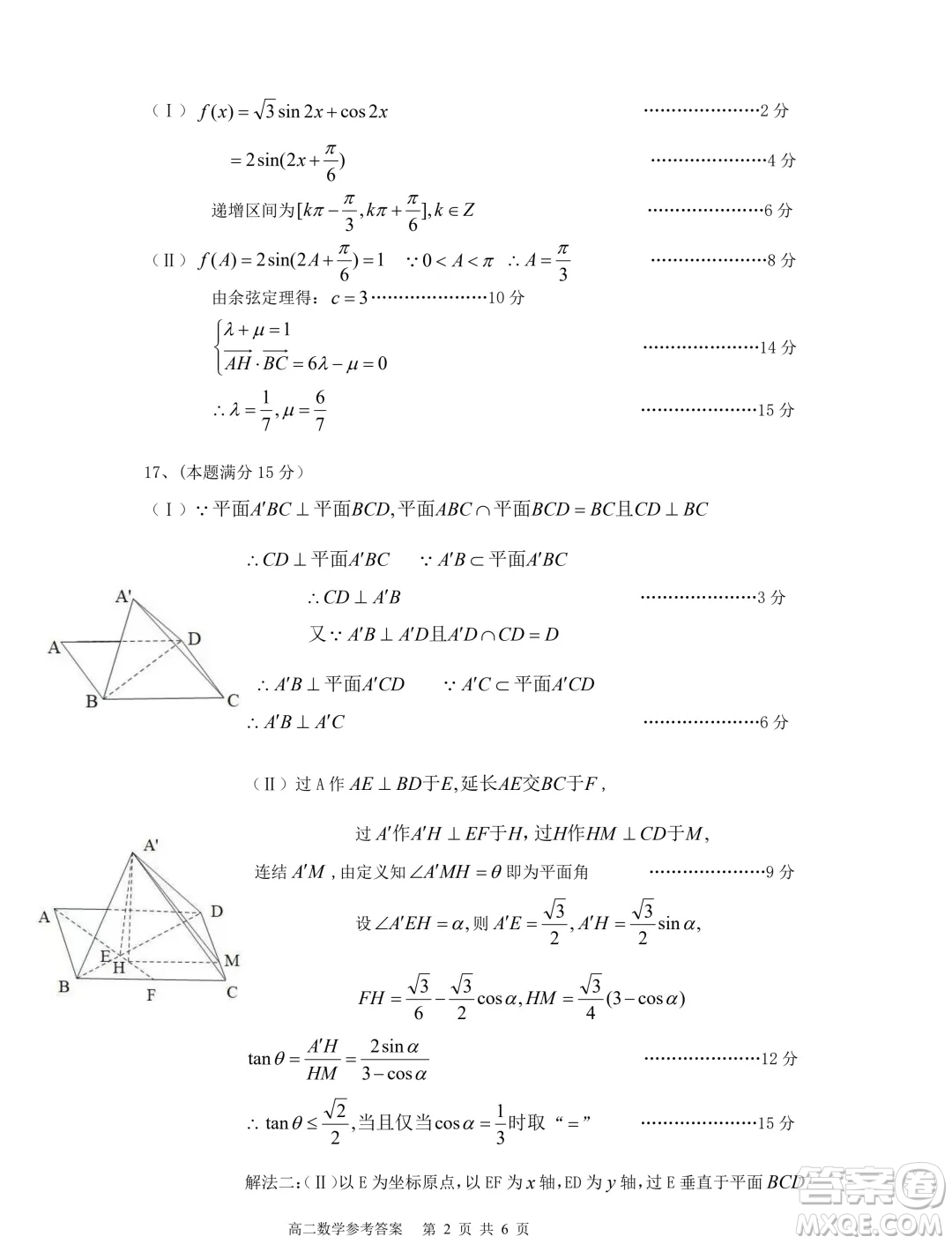 浙江北斗星盟2024年高二下學(xué)期5月聯(lián)考數(shù)學(xué)試題答案