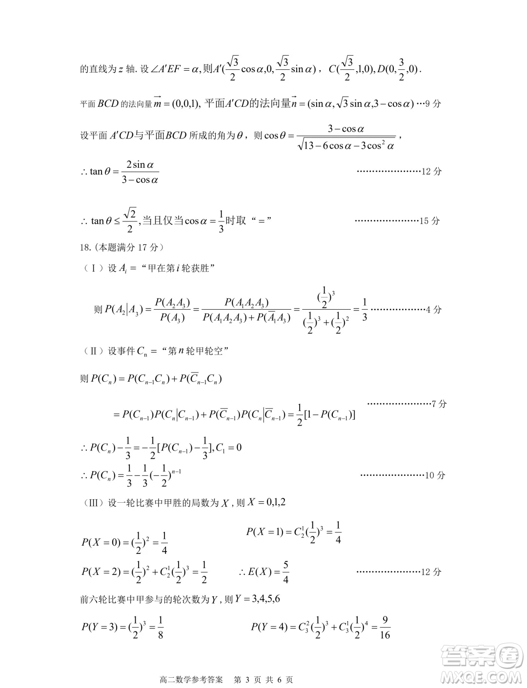 浙江北斗星盟2024年高二下學(xué)期5月聯(lián)考數(shù)學(xué)試題答案