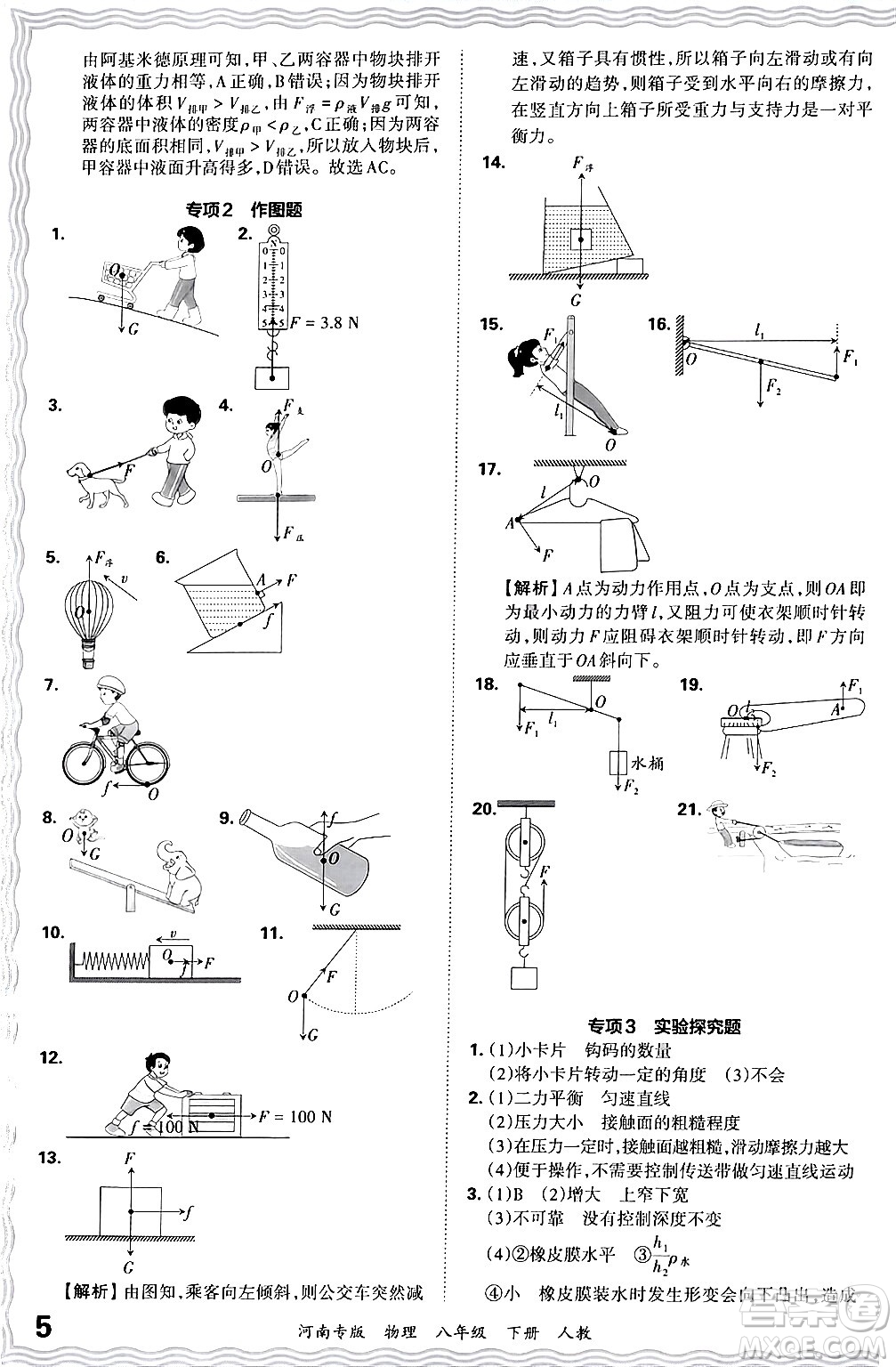 江西人民出版社2024年春王朝霞各地期末試卷精選八年級物理下冊人教版河南專版答案