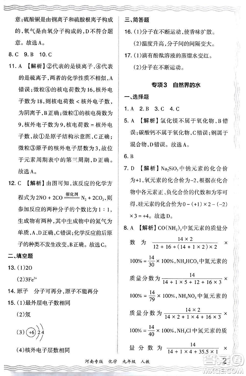 江西人民出版社2024年春王朝霞各地期末試卷精選九年級化學(xué)下冊人教版河南專版答案