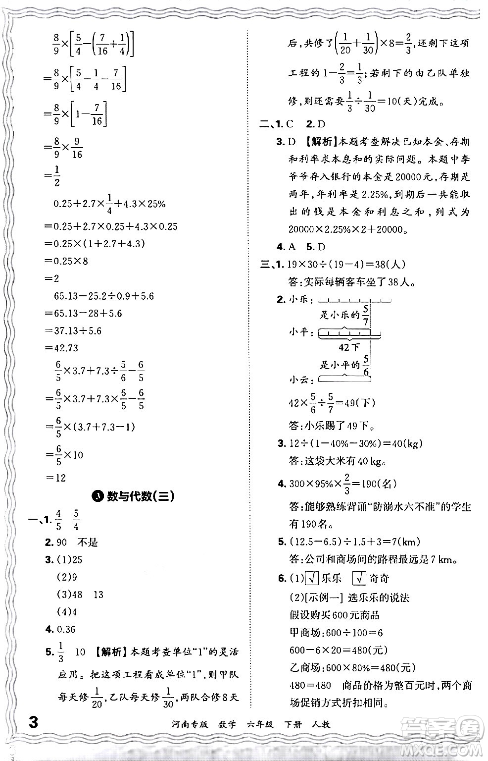 江西人民出版社2024年春王朝霞各地期末試卷精選六年級數(shù)學(xué)下冊人教版河南專版答案