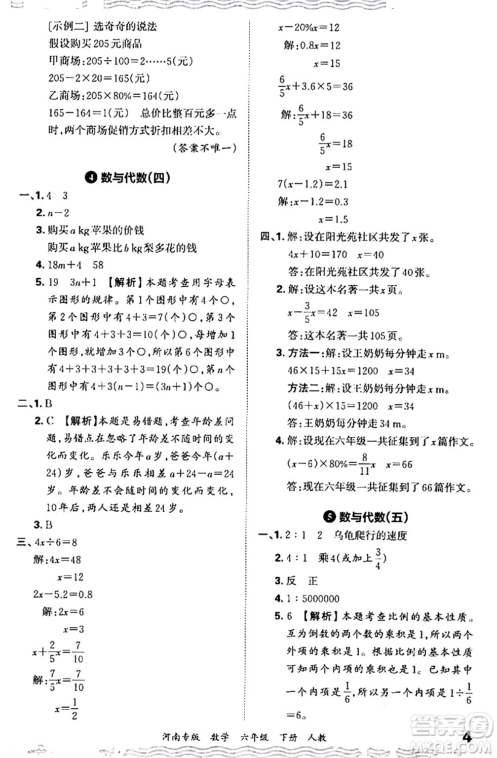 江西人民出版社2024年春王朝霞各地期末試卷精選六年級數(shù)學(xué)下冊人教版河南專版答案