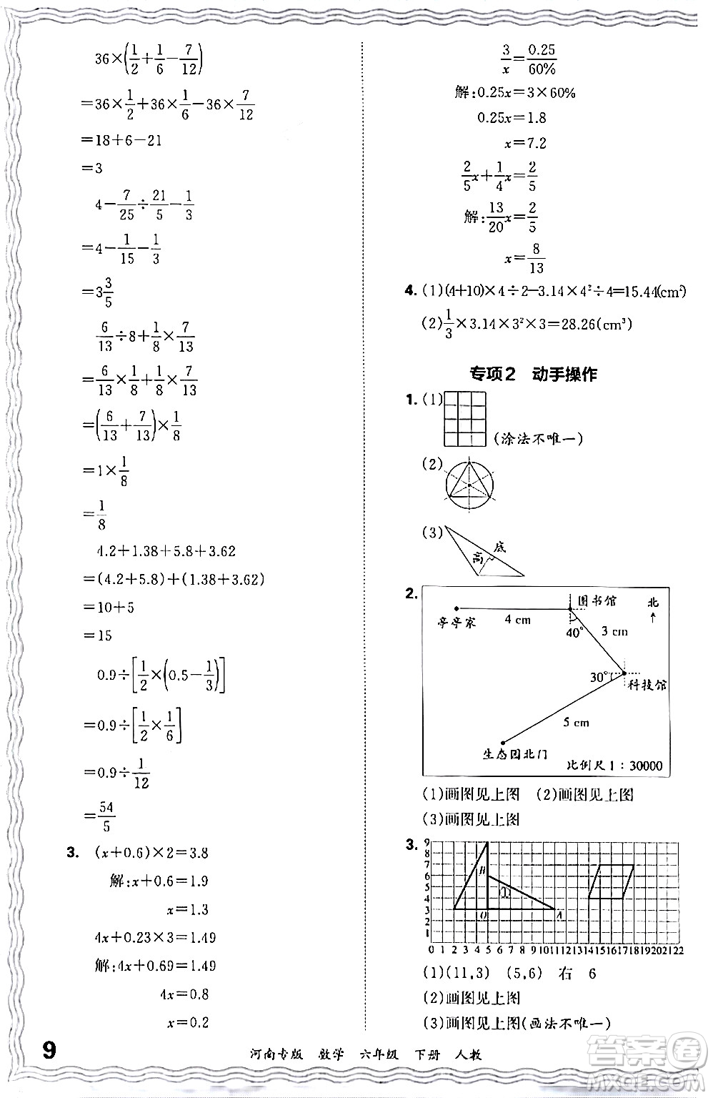 江西人民出版社2024年春王朝霞各地期末試卷精選六年級數(shù)學(xué)下冊人教版河南專版答案