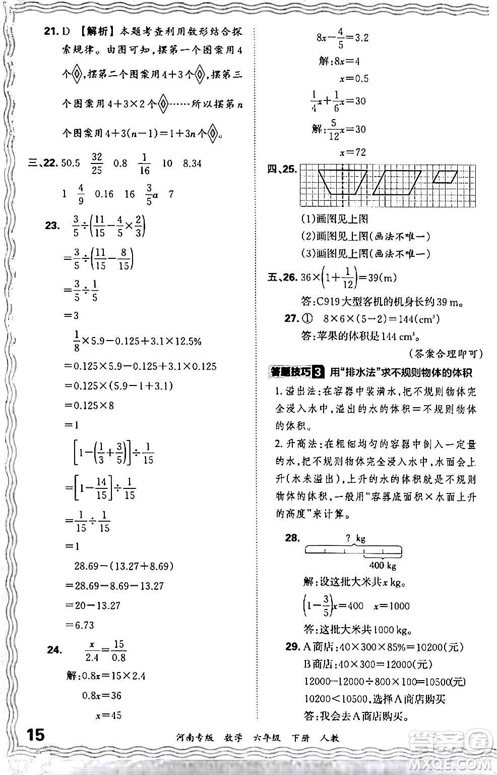 江西人民出版社2024年春王朝霞各地期末試卷精選六年級數(shù)學(xué)下冊人教版河南專版答案