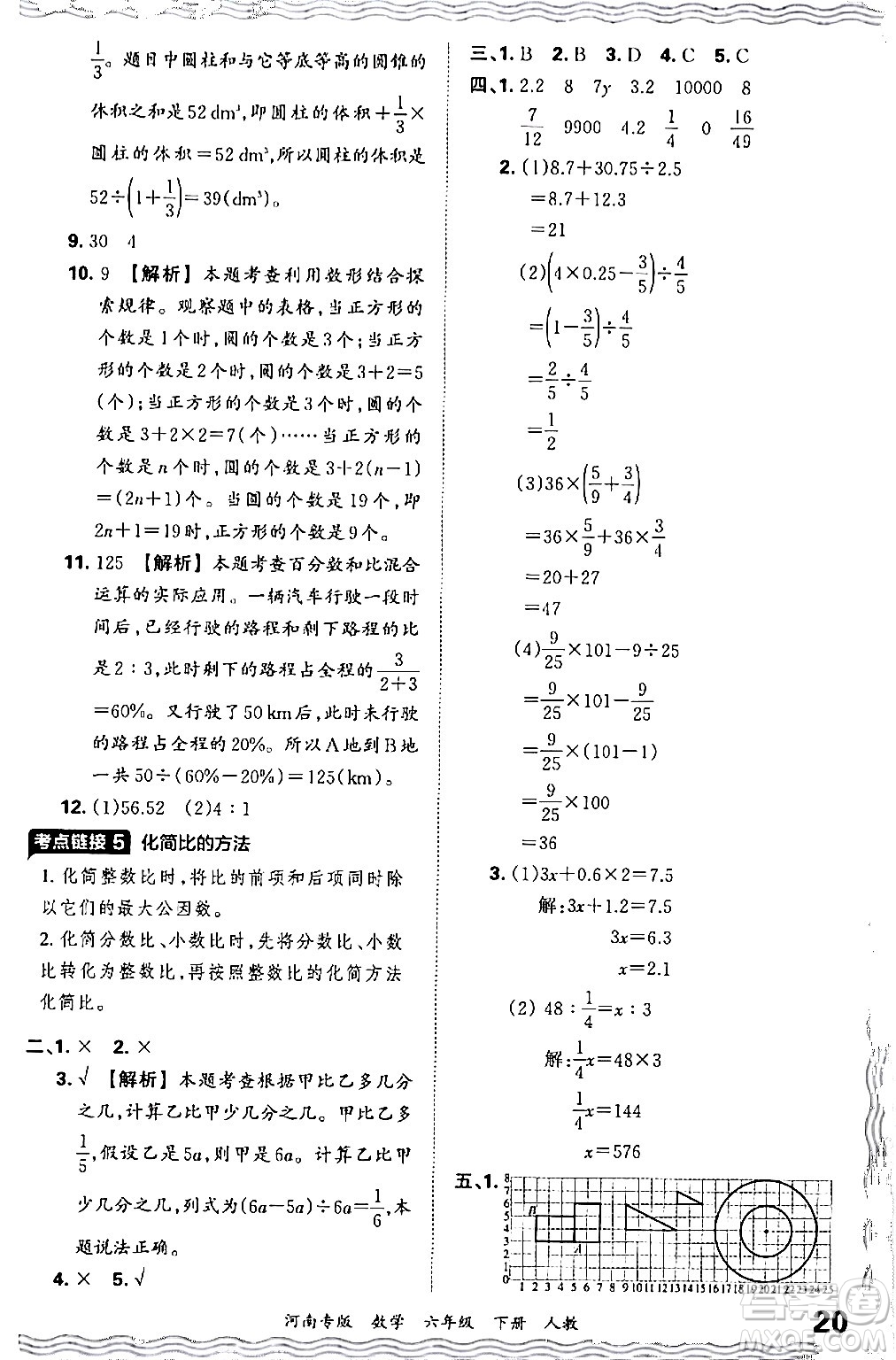 江西人民出版社2024年春王朝霞各地期末試卷精選六年級數(shù)學(xué)下冊人教版河南專版答案