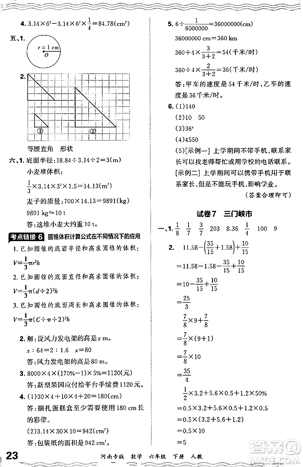 江西人民出版社2024年春王朝霞各地期末試卷精選六年級數(shù)學(xué)下冊人教版河南專版答案