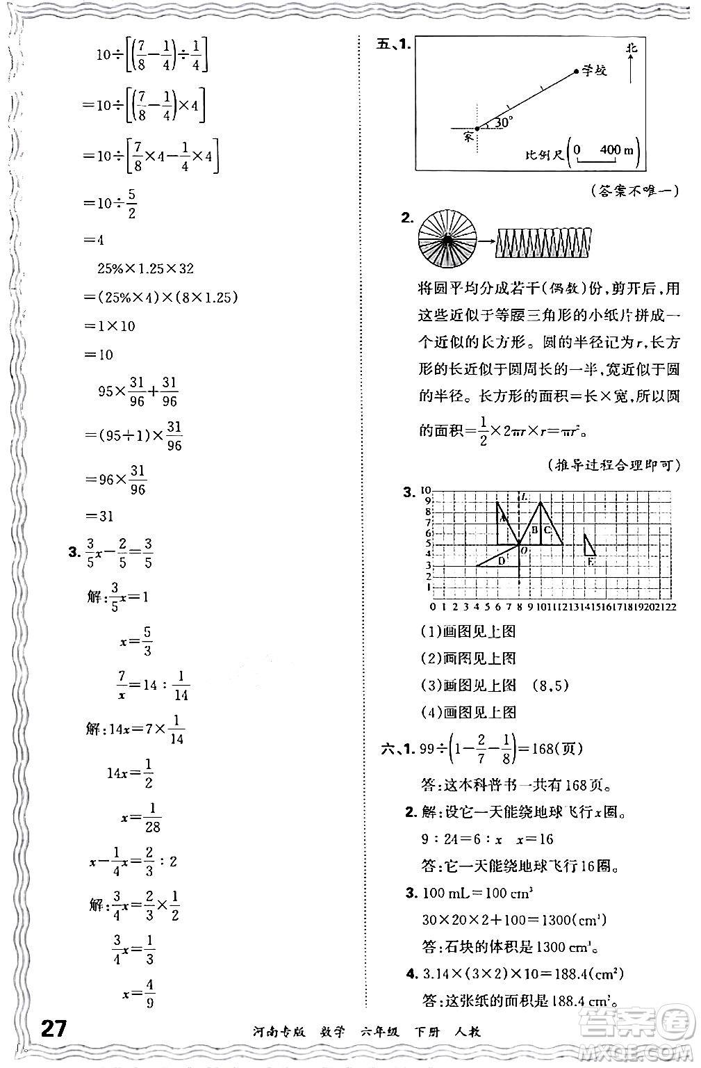 江西人民出版社2024年春王朝霞各地期末試卷精選六年級數(shù)學(xué)下冊人教版河南專版答案