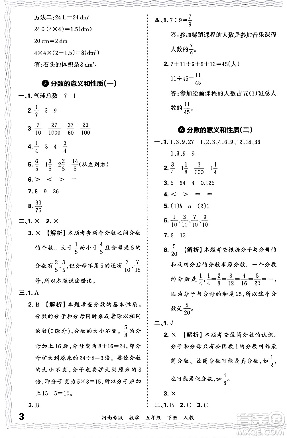 江西人民出版社2024年春王朝霞各地期末試卷精選五年級數(shù)學下冊人教版河南專版答案