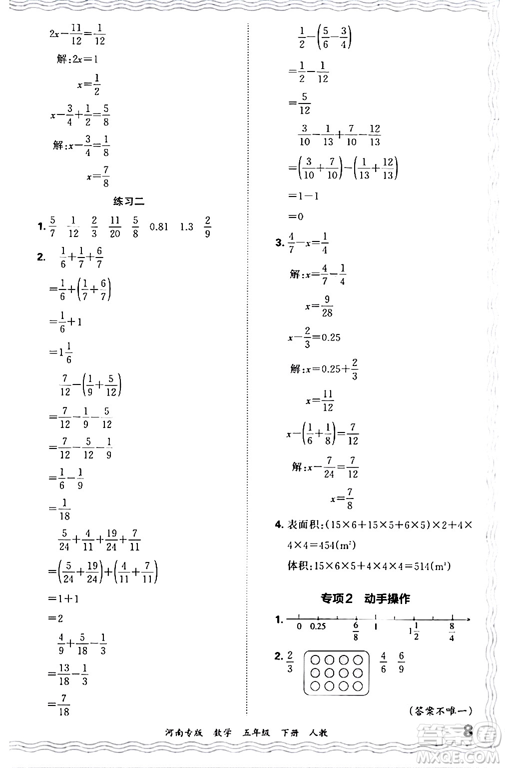 江西人民出版社2024年春王朝霞各地期末試卷精選五年級數(shù)學下冊人教版河南專版答案