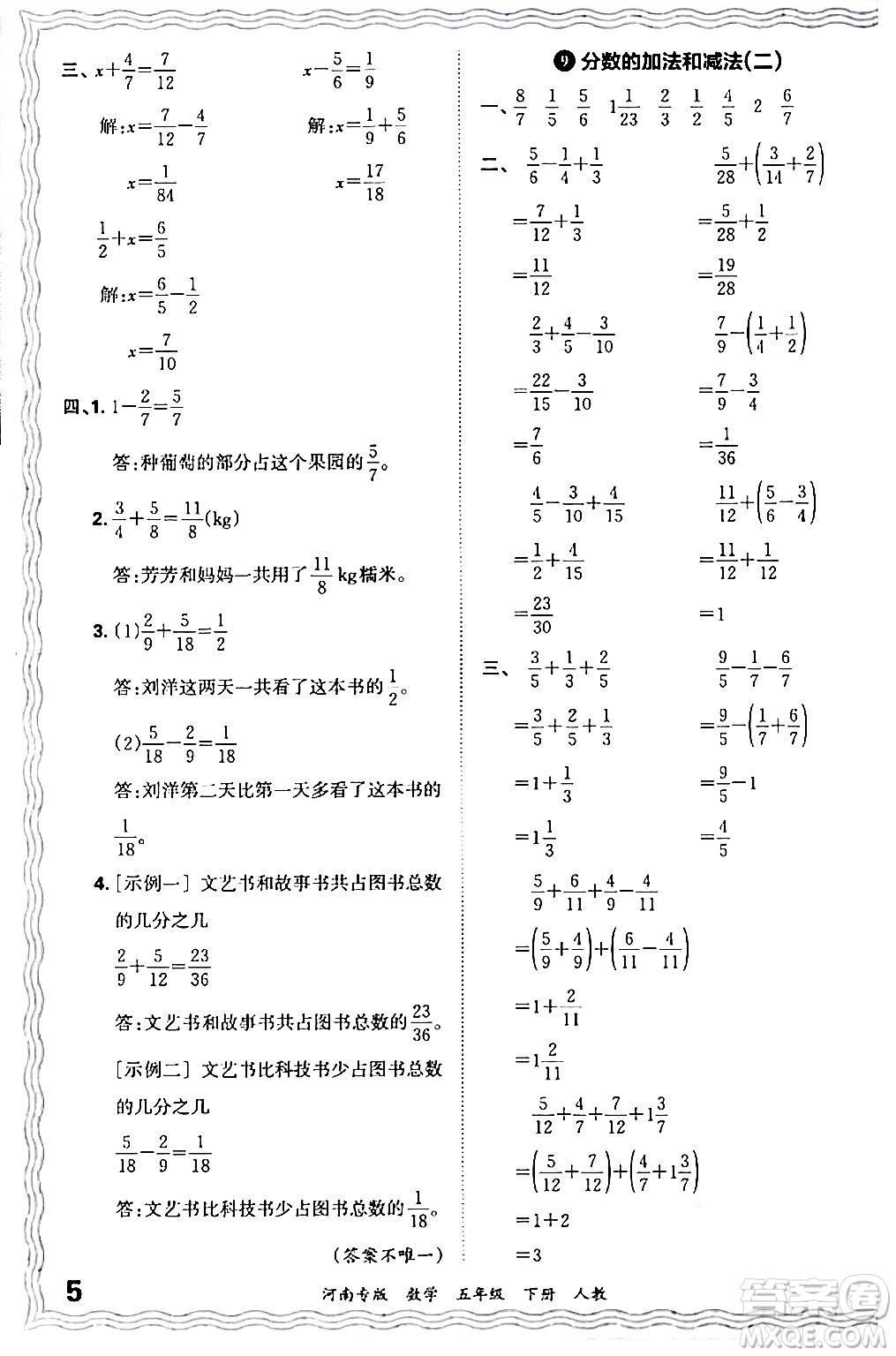 江西人民出版社2024年春王朝霞各地期末試卷精選五年級數(shù)學下冊人教版河南專版答案