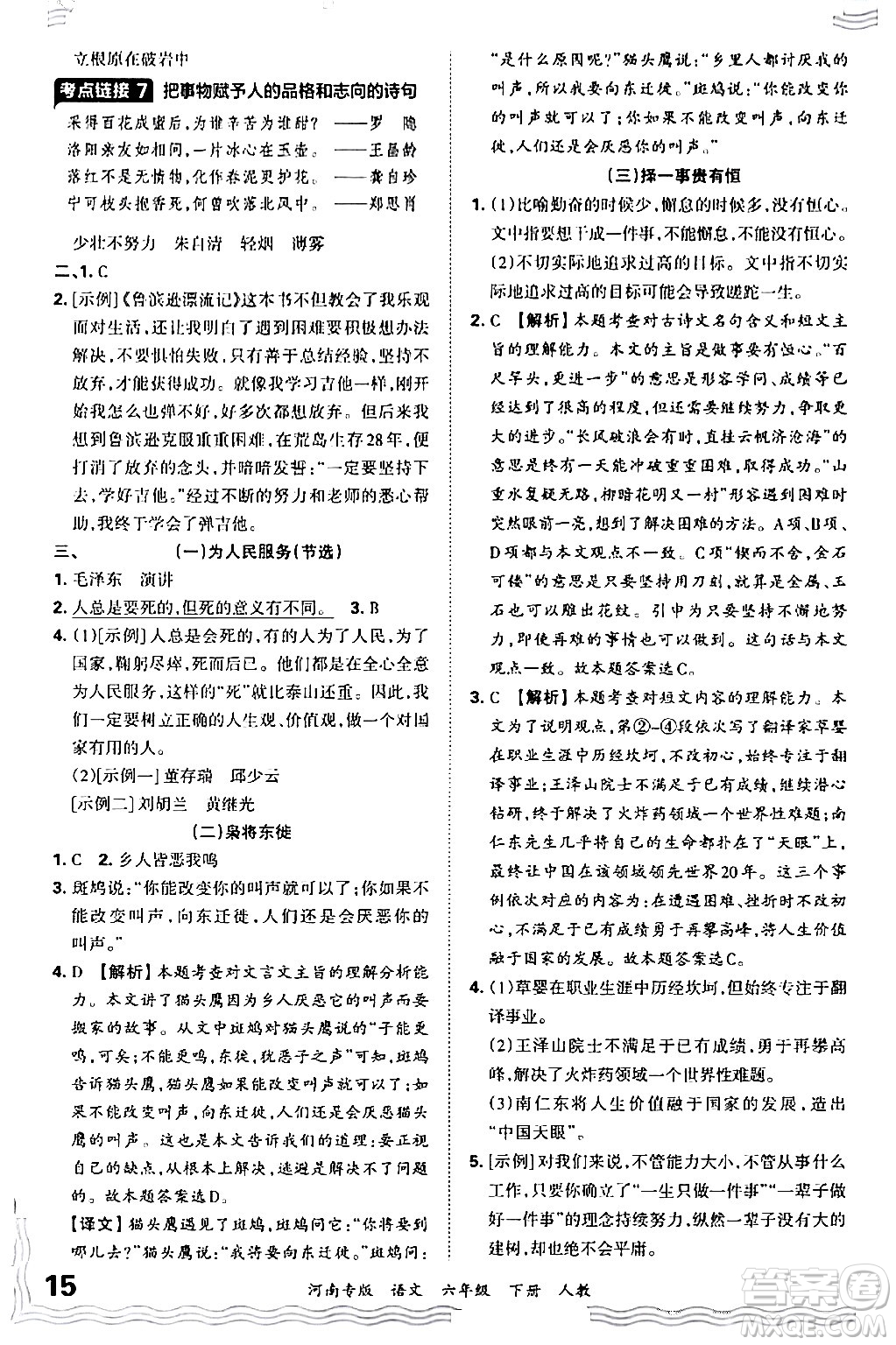 江西人民出版社2024年春王朝霞各地期末試卷精選六年級語文下冊人教版河南專版答案