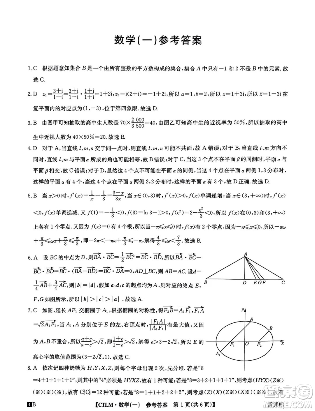 2024屆河北省高三下學(xué)期5月數(shù)學(xué)猜題信息卷答案