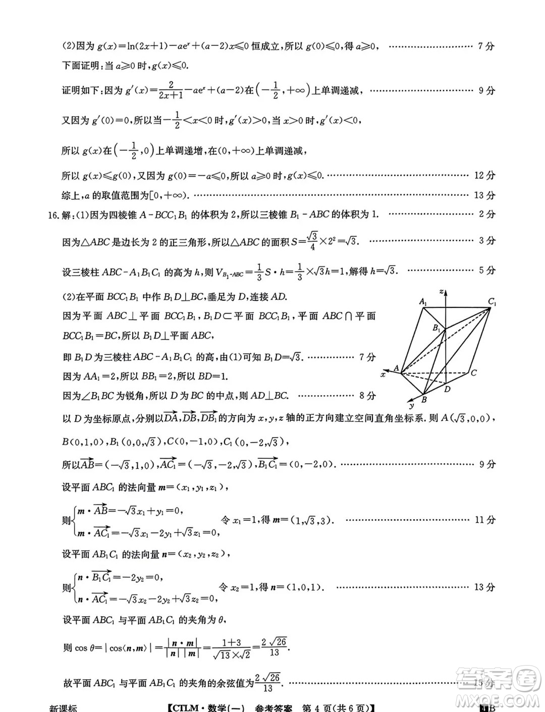 2024屆河北省高三下學(xué)期5月數(shù)學(xué)猜題信息卷答案