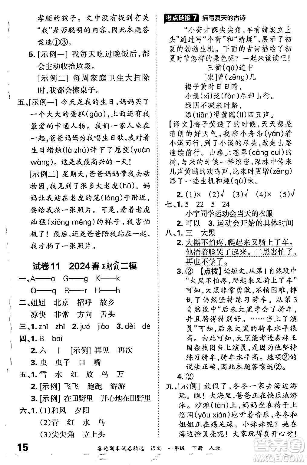 江西人民出版社2024年春王朝霞各地期末試卷精選一年級語文下冊人教版答案