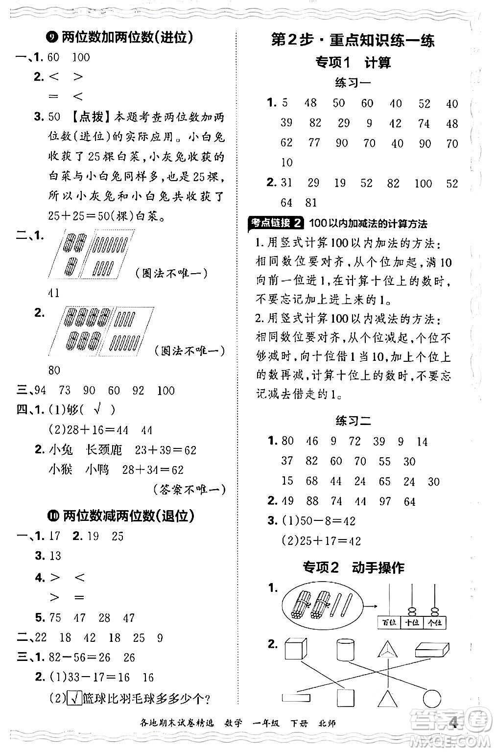 江西人民出版社2024年春王朝霞各地期末試卷精選一年級(jí)數(shù)學(xué)下冊(cè)北師大版答案