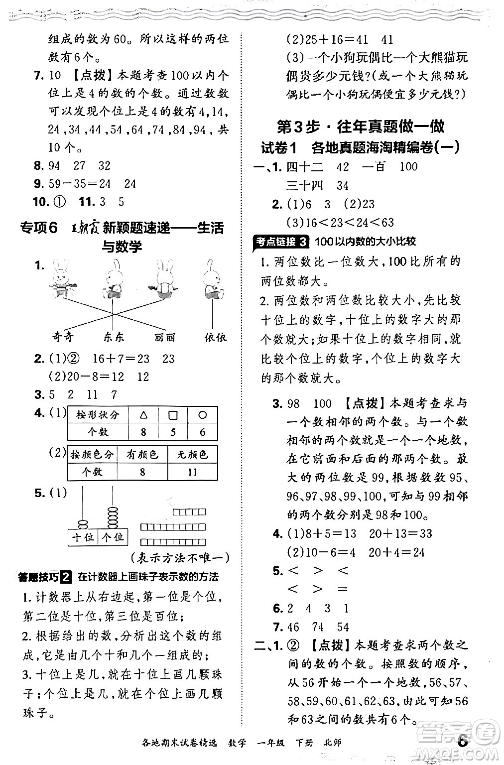 江西人民出版社2024年春王朝霞各地期末試卷精選一年級(jí)數(shù)學(xué)下冊(cè)北師大版答案