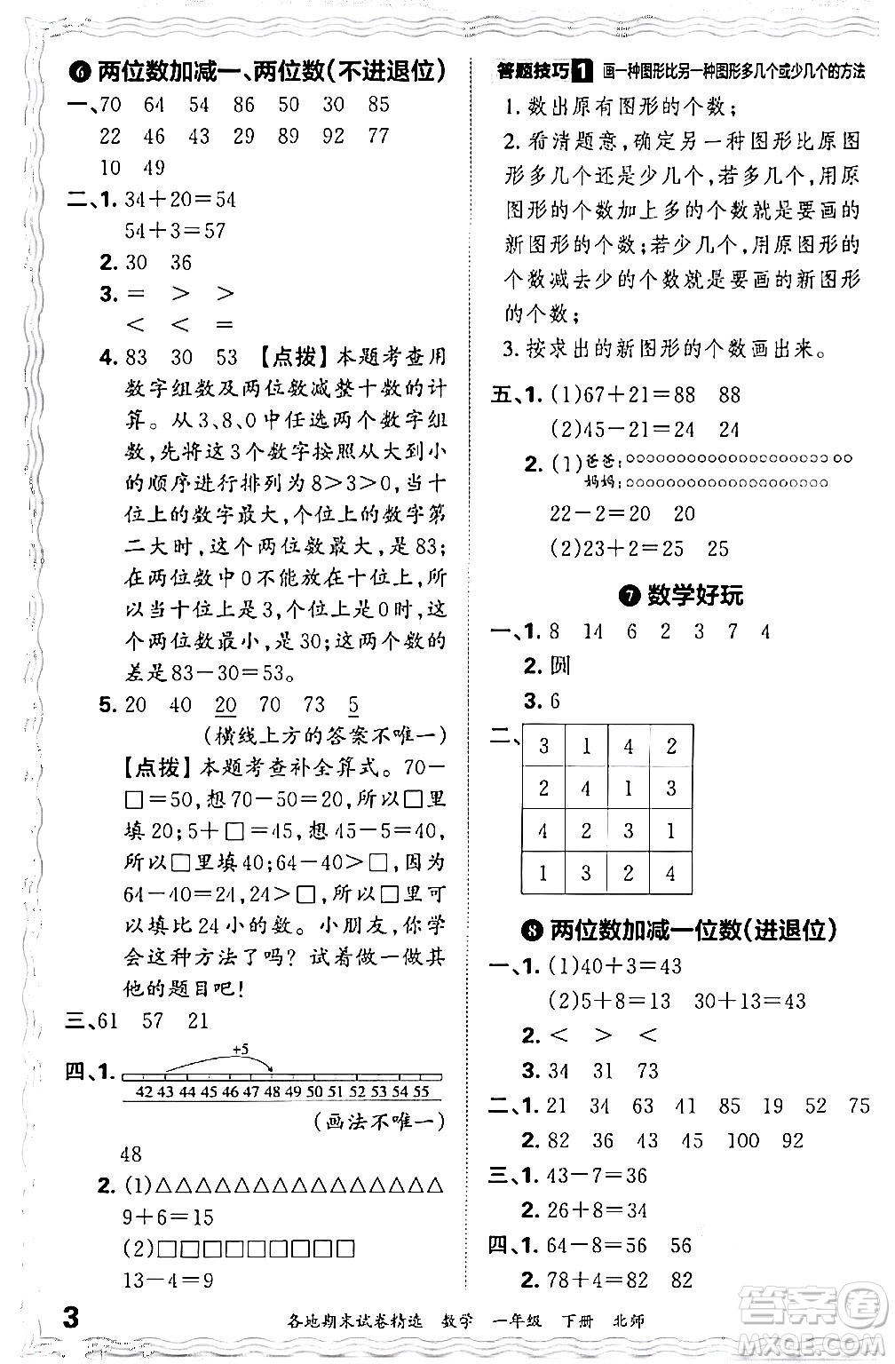 江西人民出版社2024年春王朝霞各地期末試卷精選一年級(jí)數(shù)學(xué)下冊(cè)北師大版答案