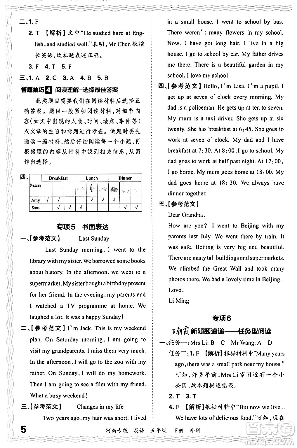 江西人民出版社2024年春王朝霞各地期末試卷精選五年級英語下冊外研版河南專版答案